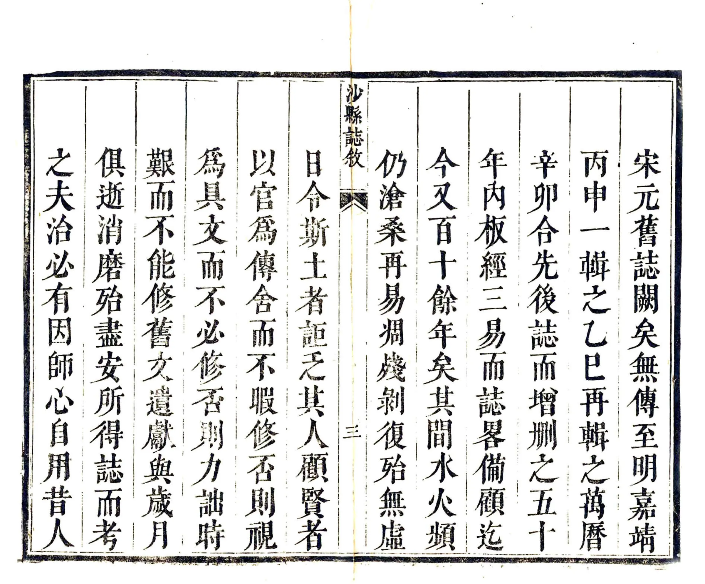 沙县志（康熙） 在线预览第4页