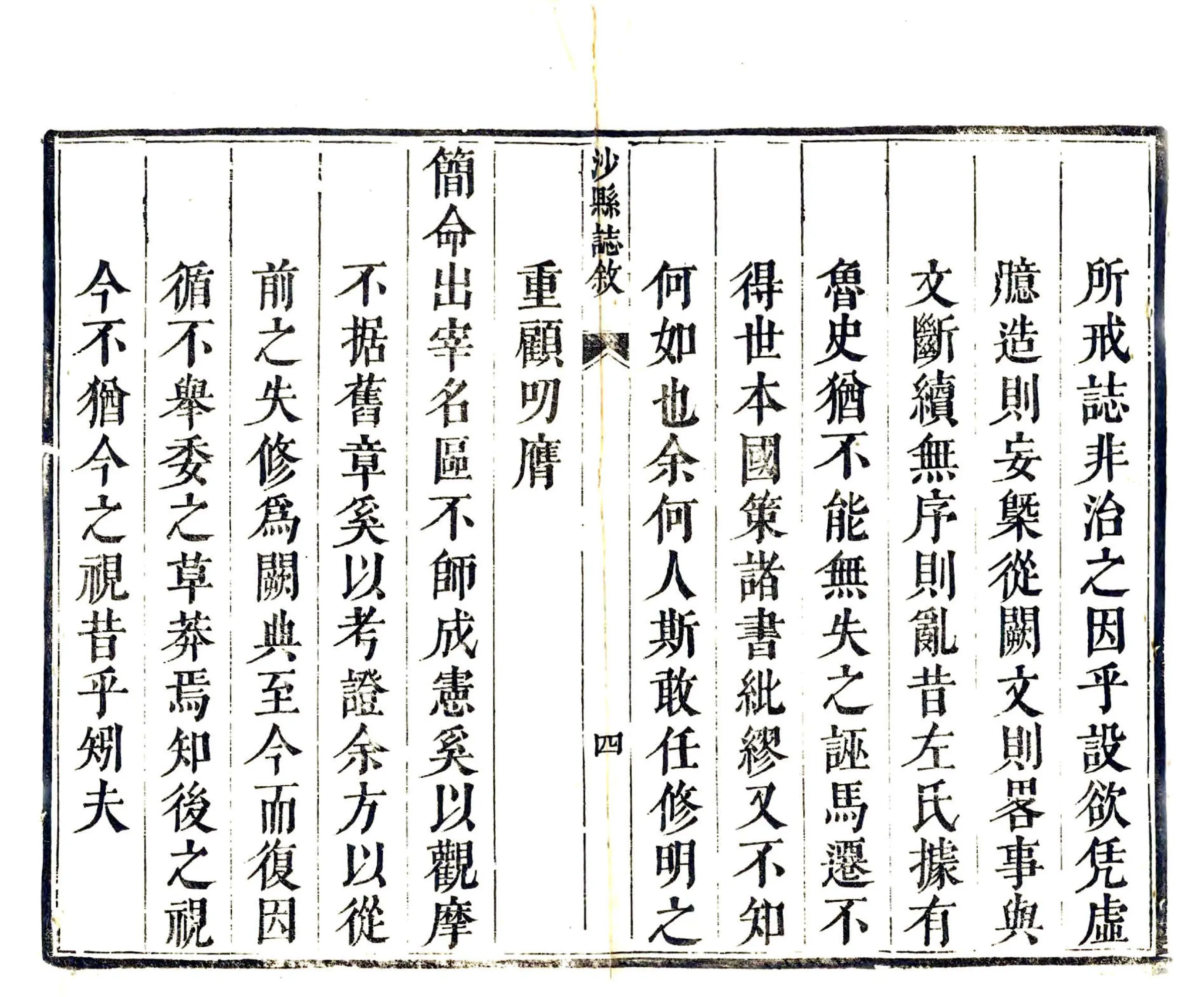 沙县志（康熙） 在线预览第5页