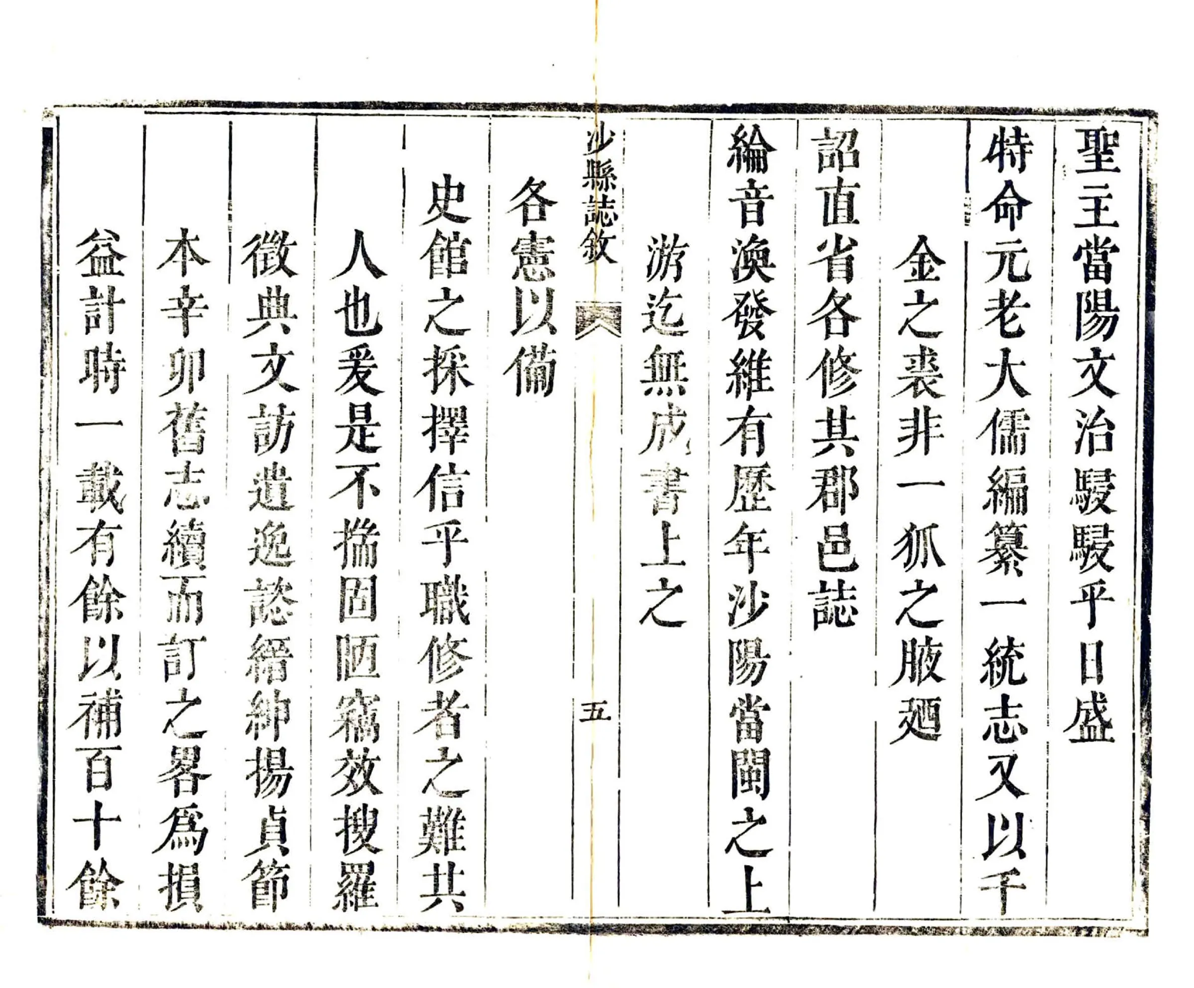 沙县志（康熙） 在线预览第6页