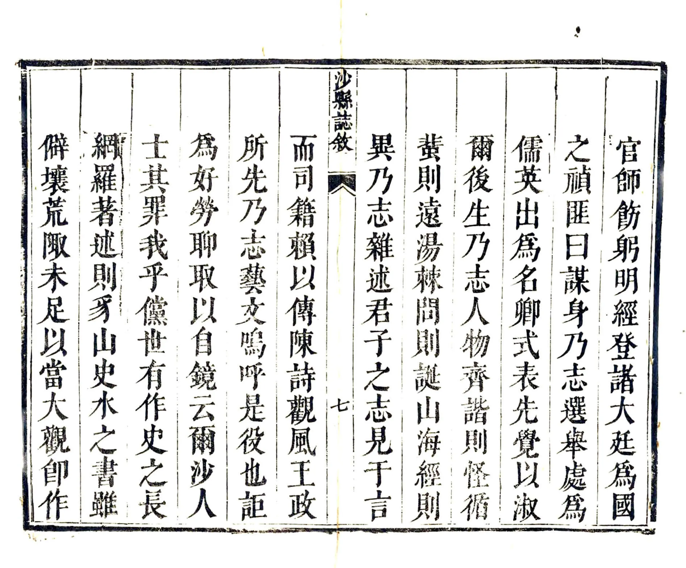 沙县志（康熙） 在线预览第8页
