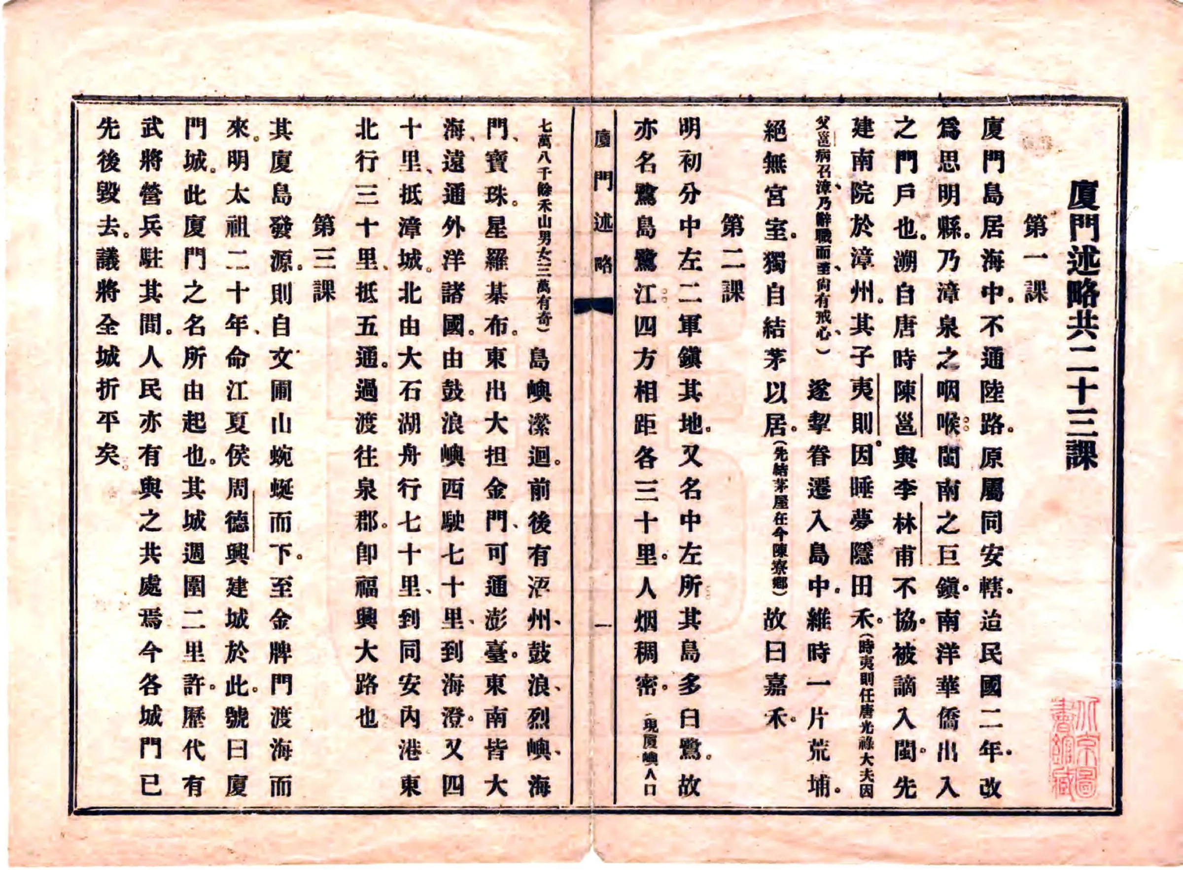 厦门述略（民国） 在线预览第2页