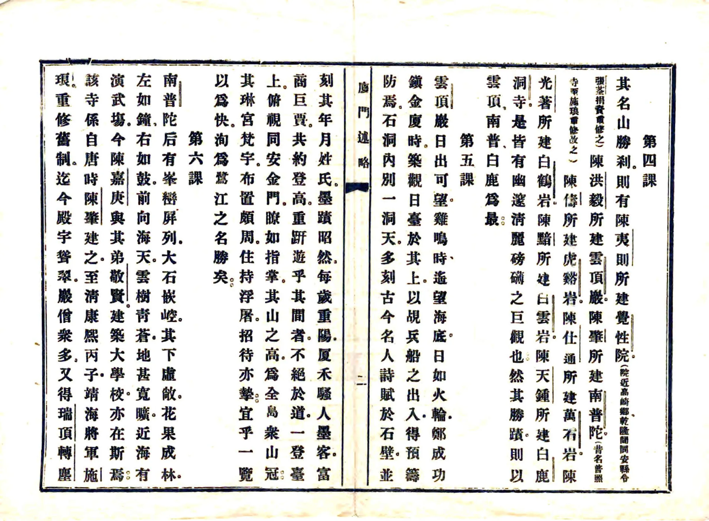 厦门述略（民国） 在线预览第3页