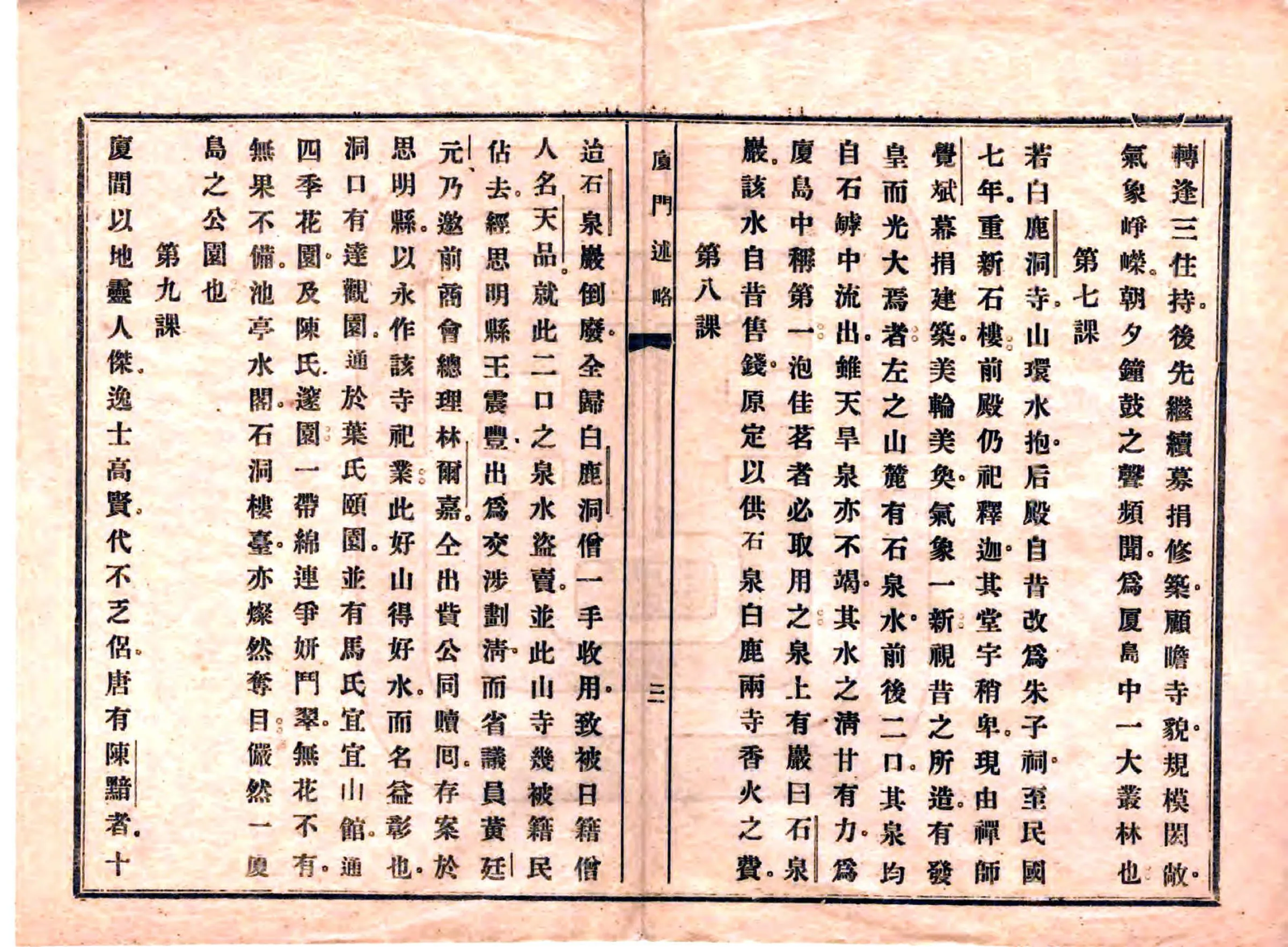 厦门述略（民国） 在线预览第4页