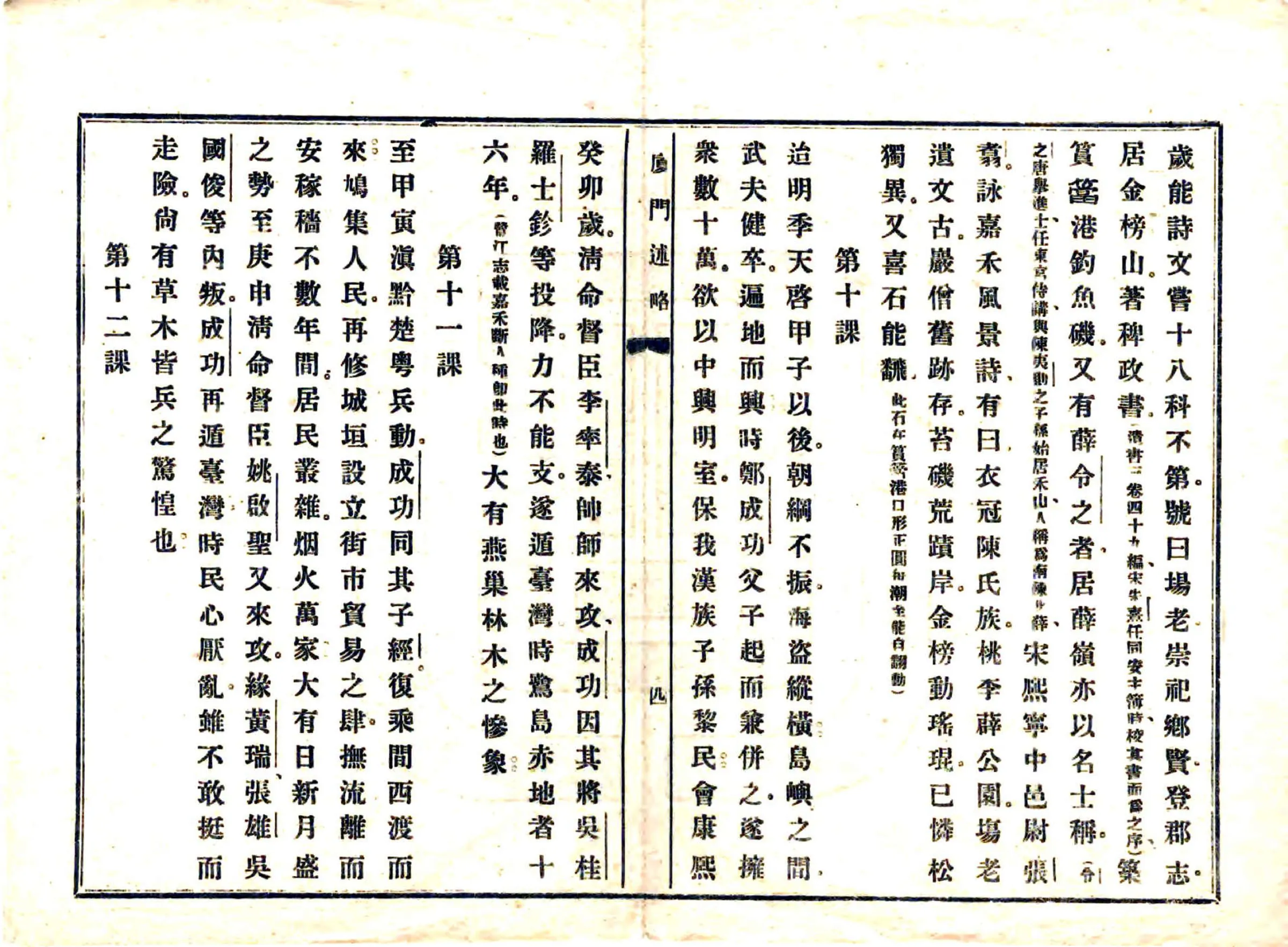 厦门述略（民国） 在线预览第5页