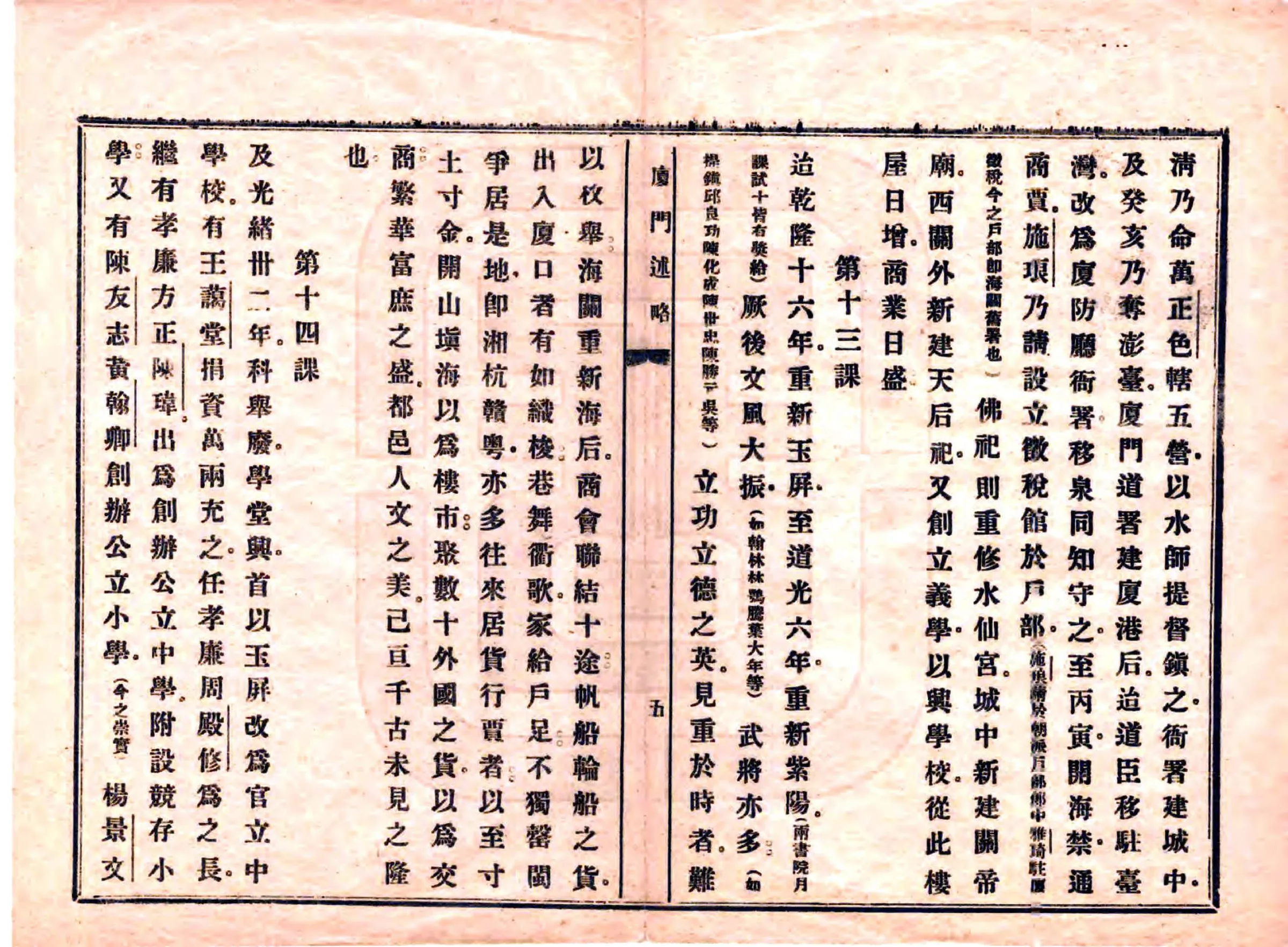 厦门述略（民国） 在线预览第6页