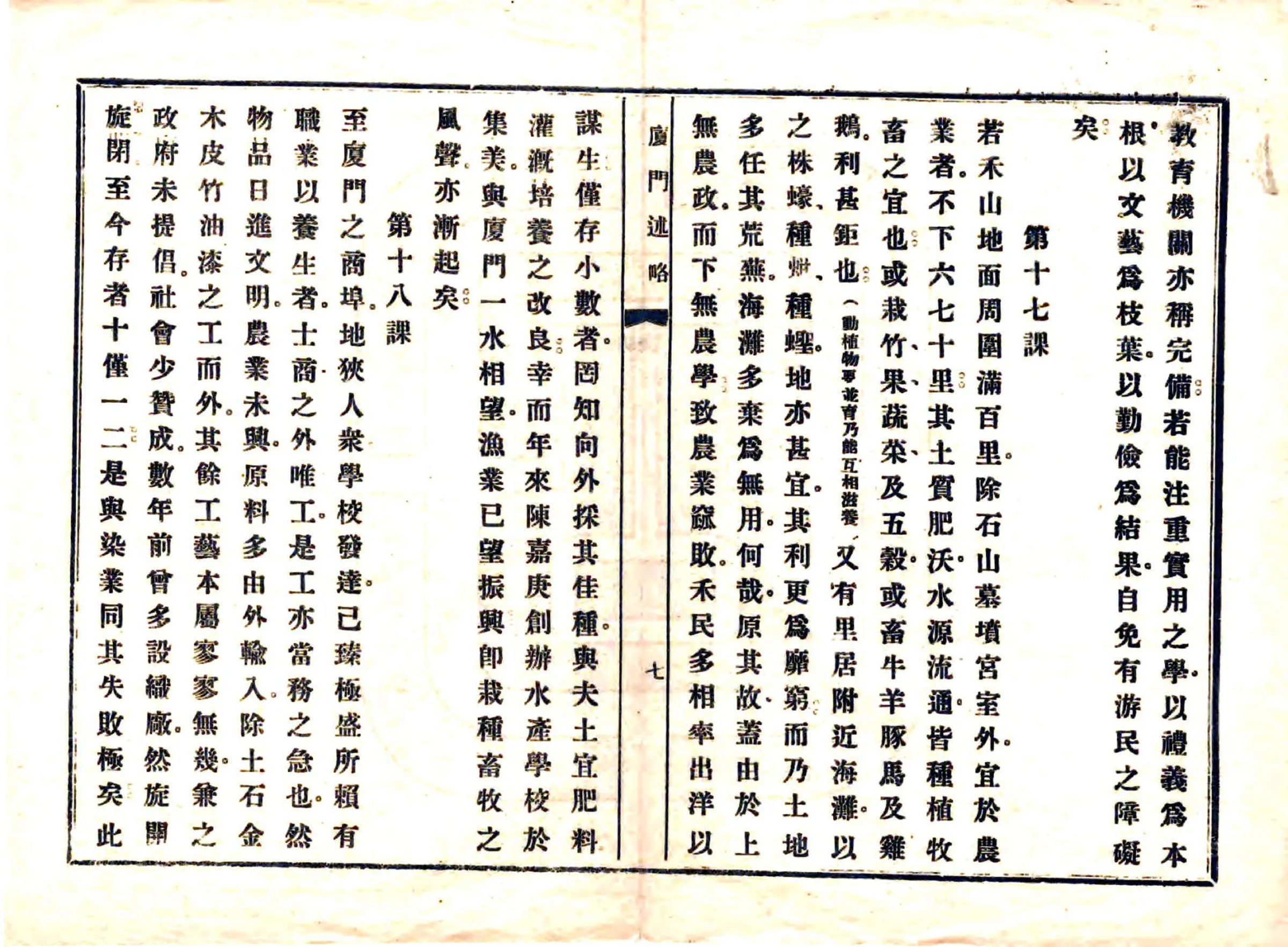 厦门述略（民国） 在线预览第8页
