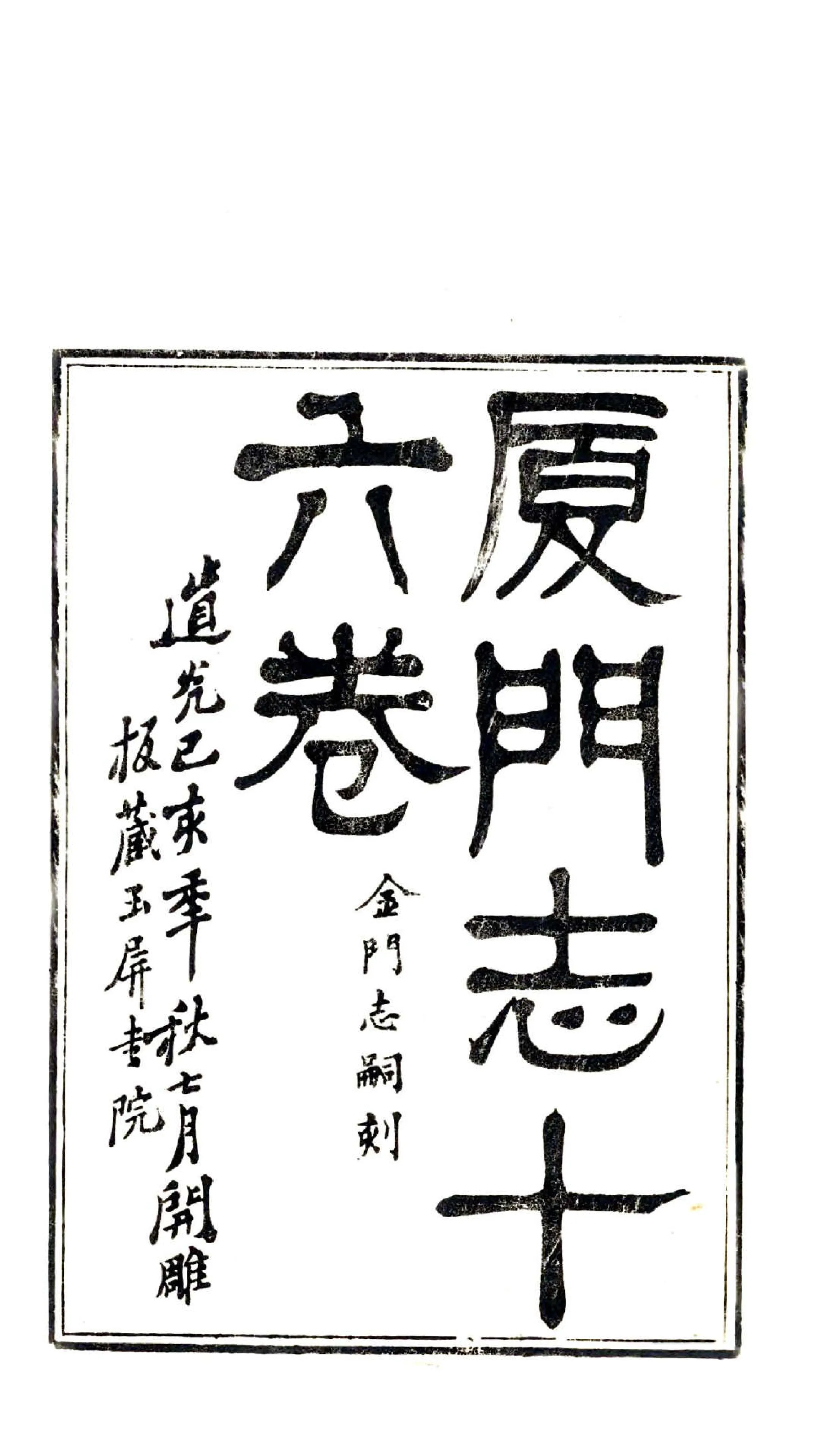 厦门志（道光） 在线预览第2页