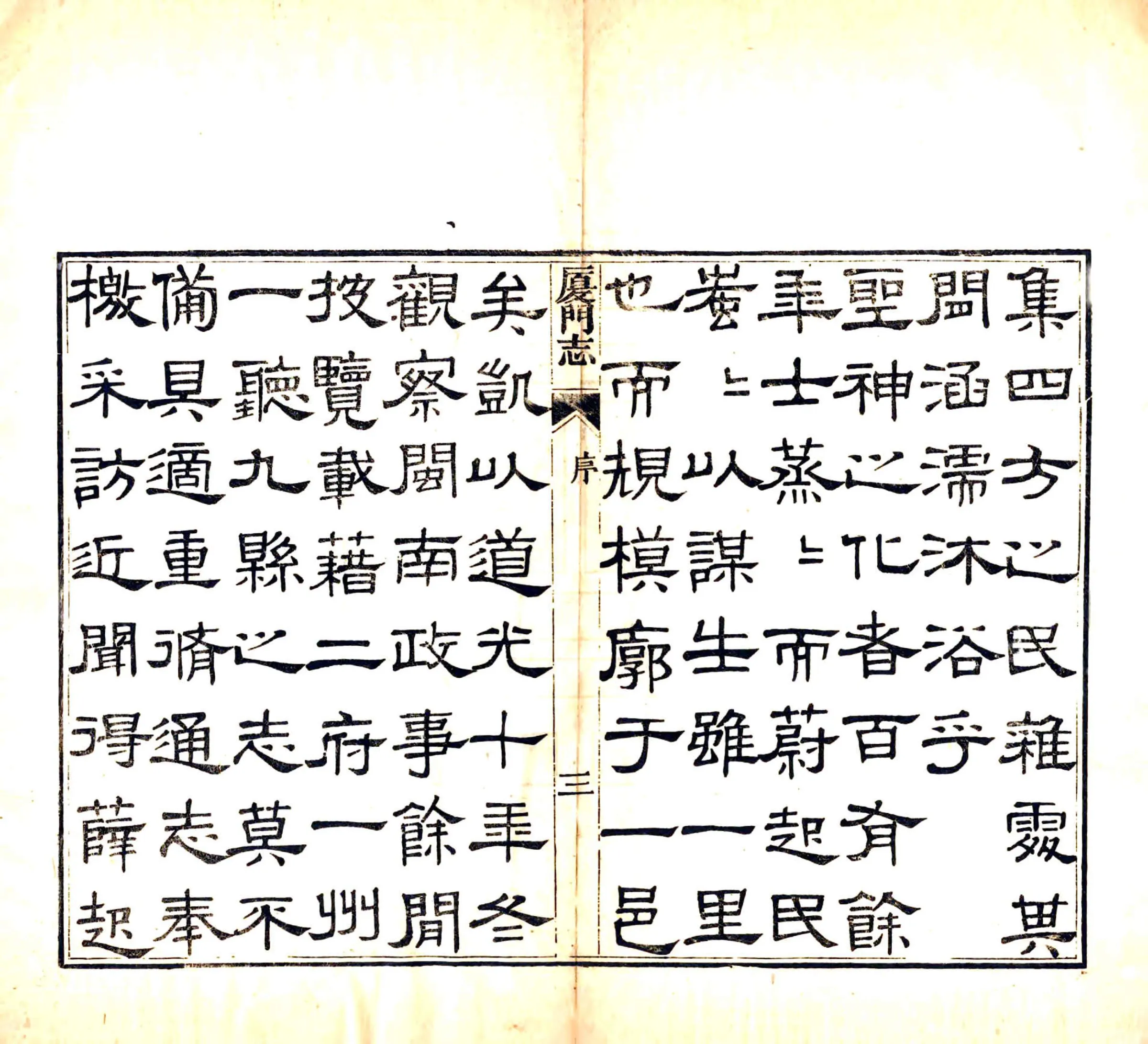 厦门志（道光） 在线预览第5页