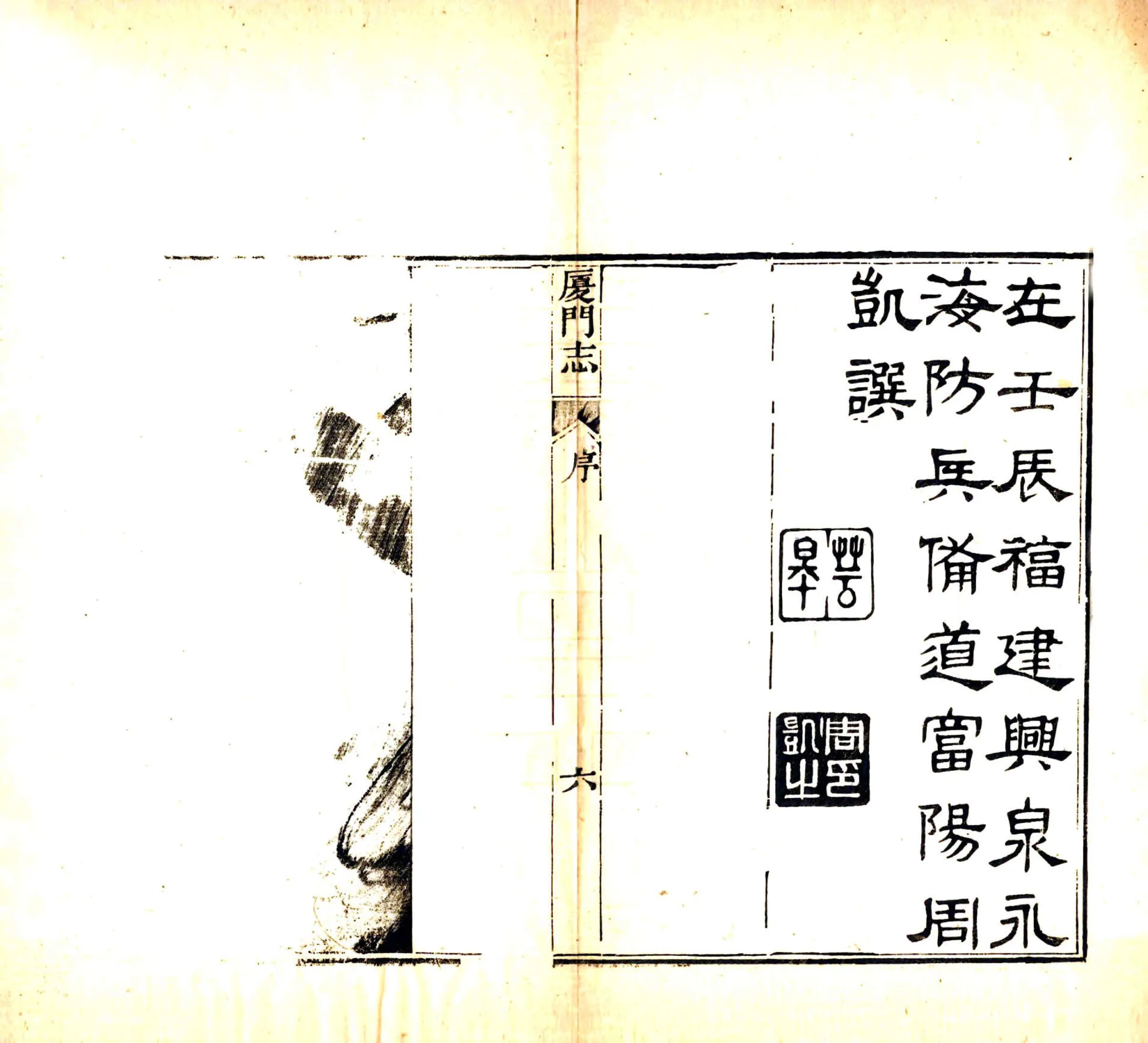 厦门志（道光） 在线预览第8页