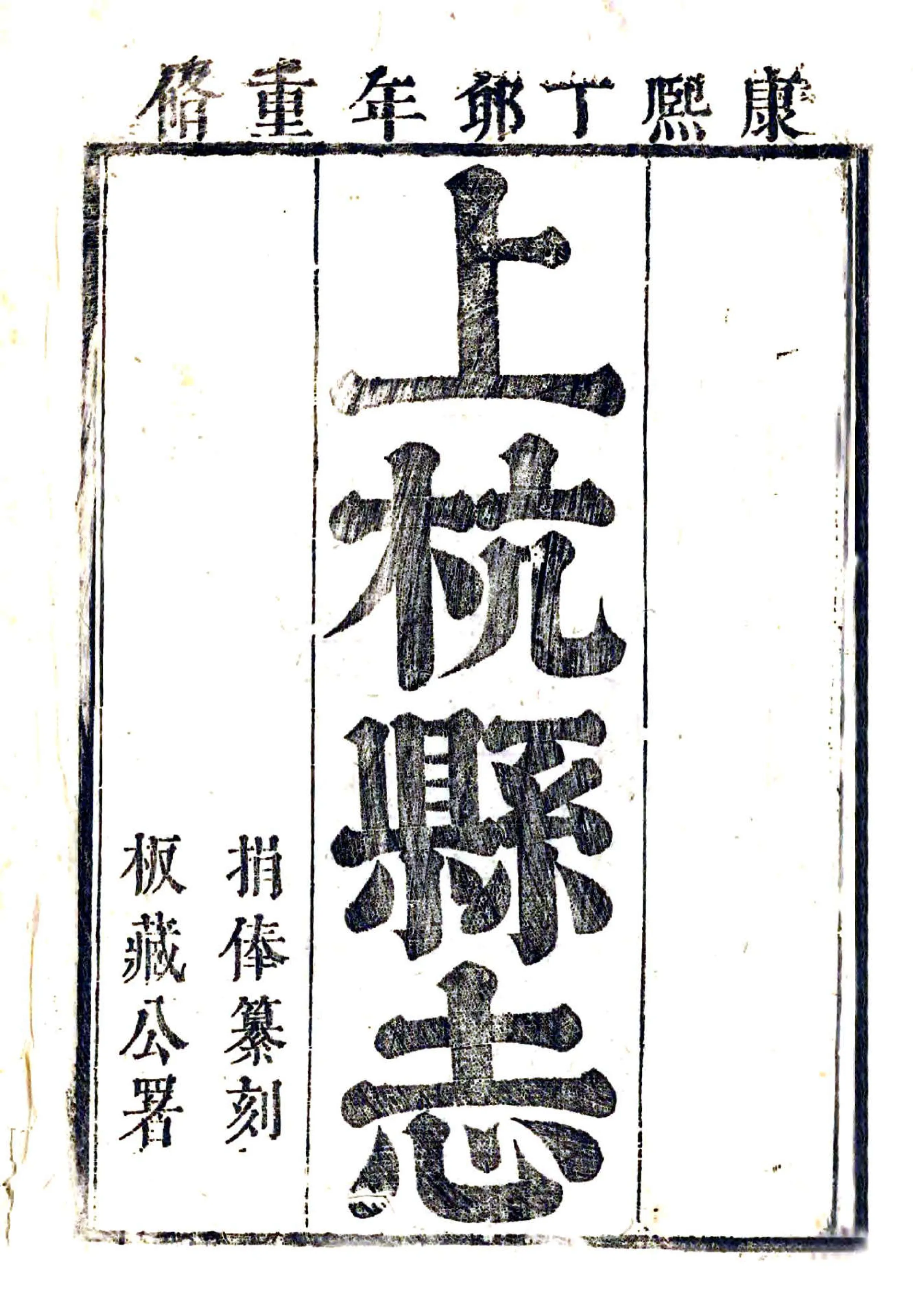 上杭县志（康熙） 在线预览第2页