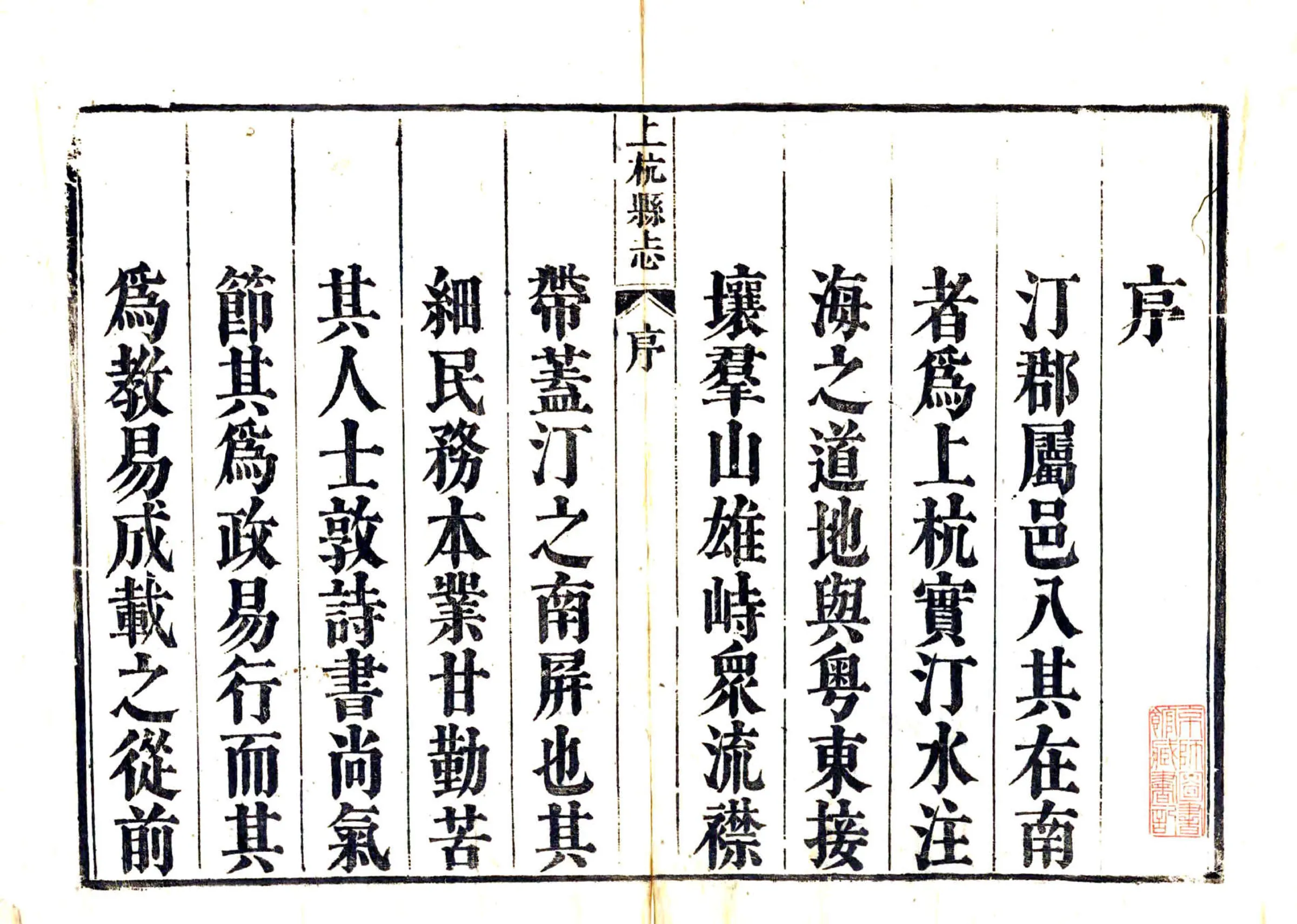 上杭县志（康熙） 在线预览第3页