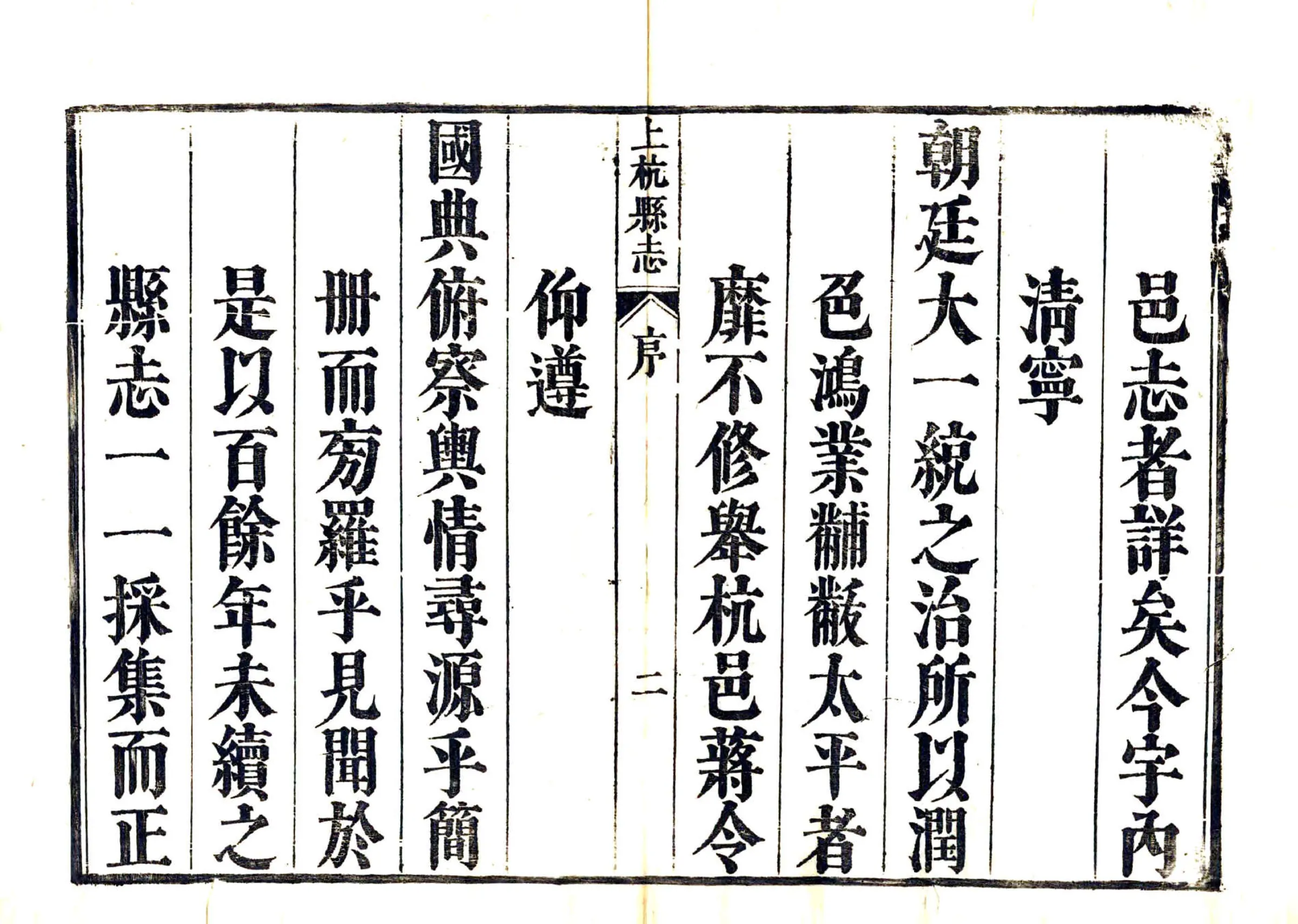 上杭县志（康熙） 在线预览第4页
