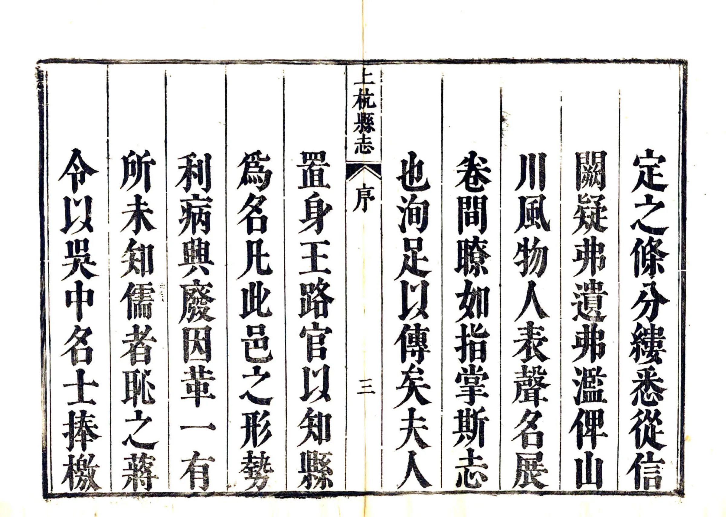 上杭县志（康熙） 在线预览第5页