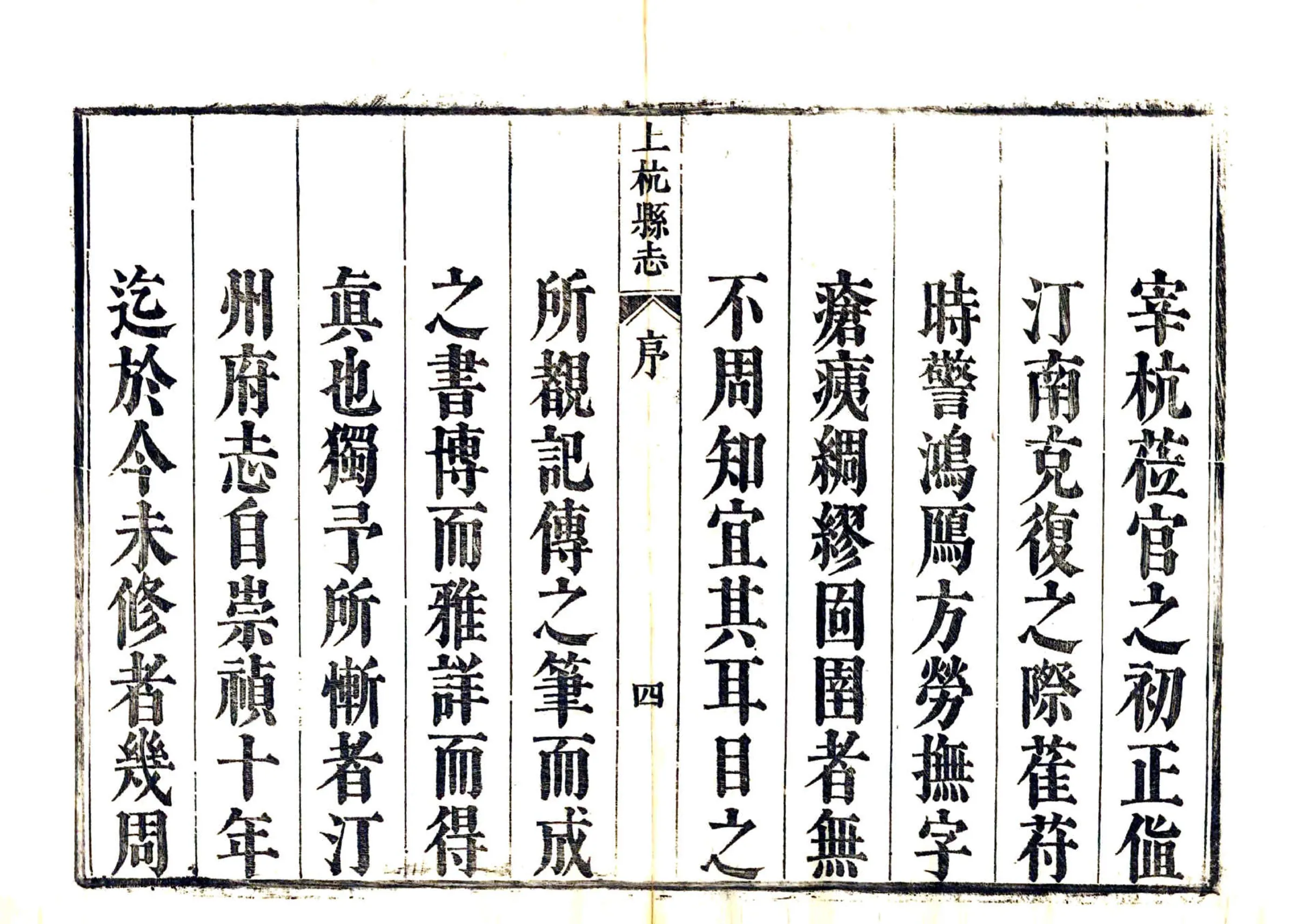 上杭县志（康熙） 在线预览第6页