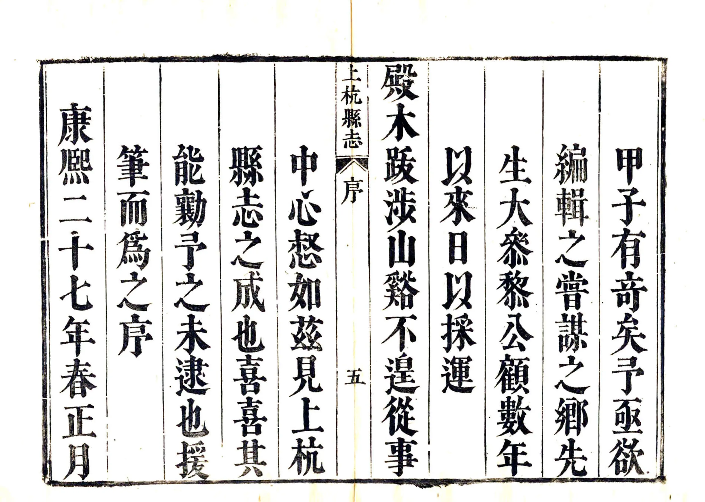 上杭县志（康熙） 在线预览第7页