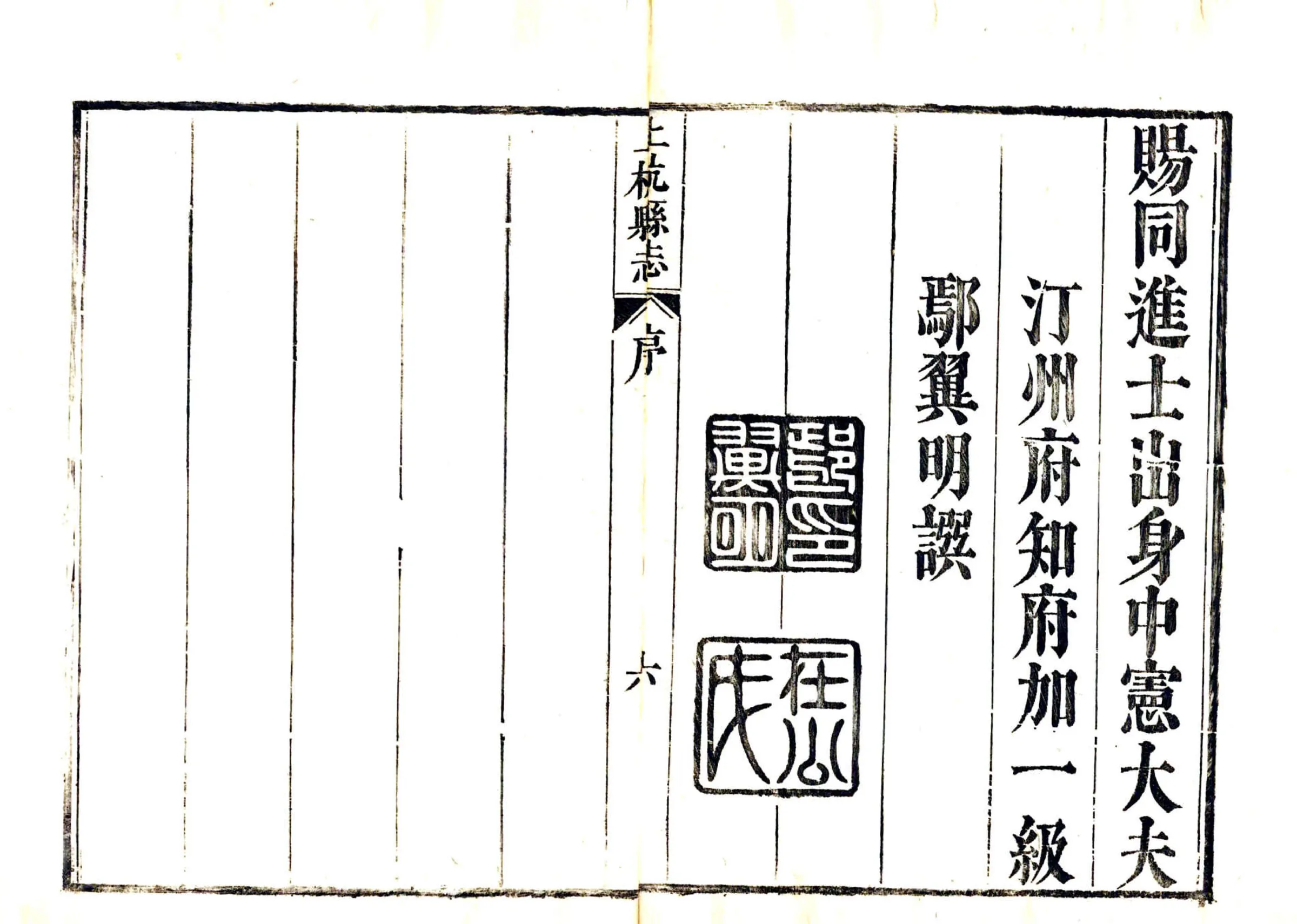 上杭县志（康熙） 在线预览第8页