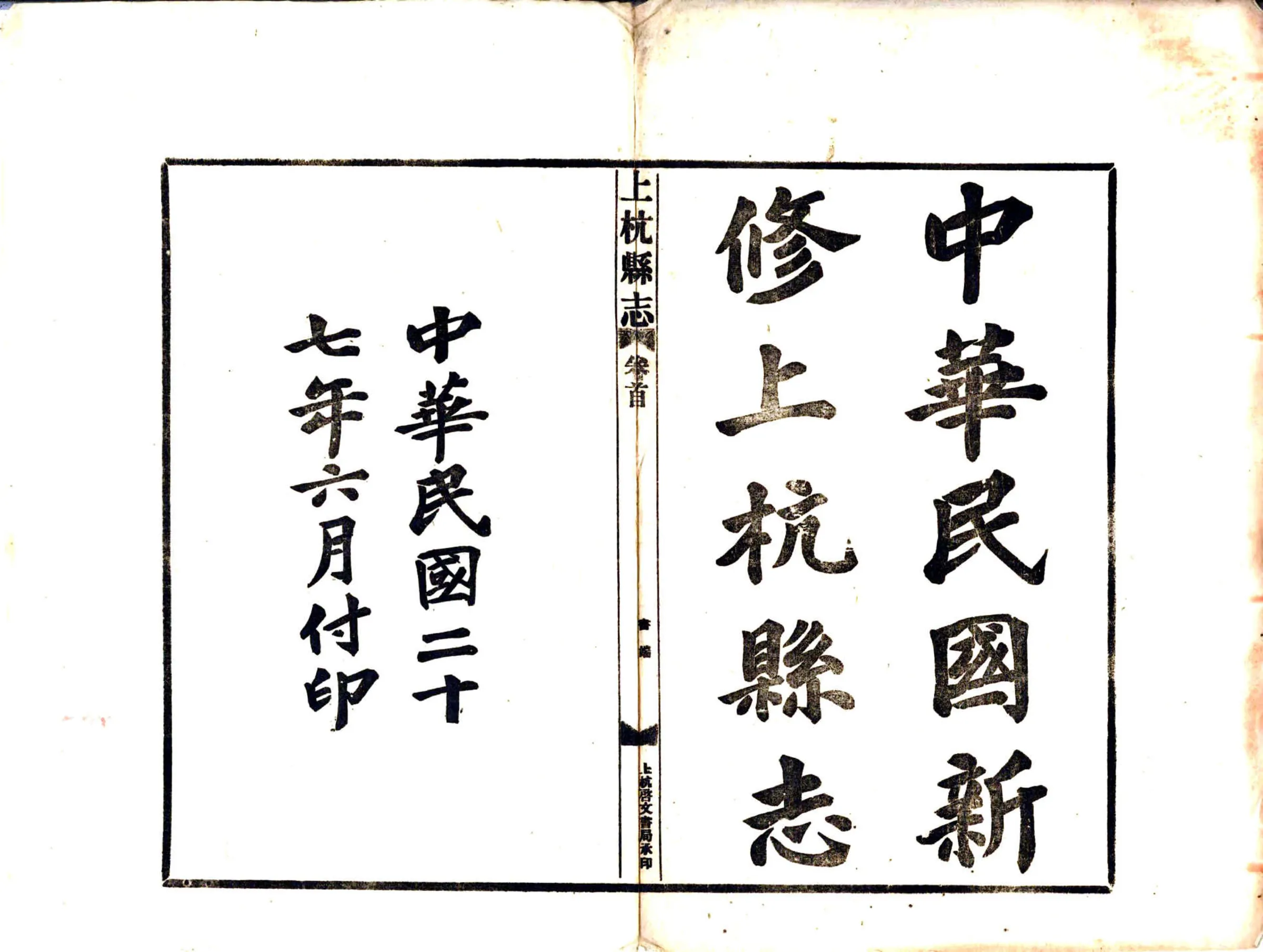 上杭县志（民国） 在线预览第2页
