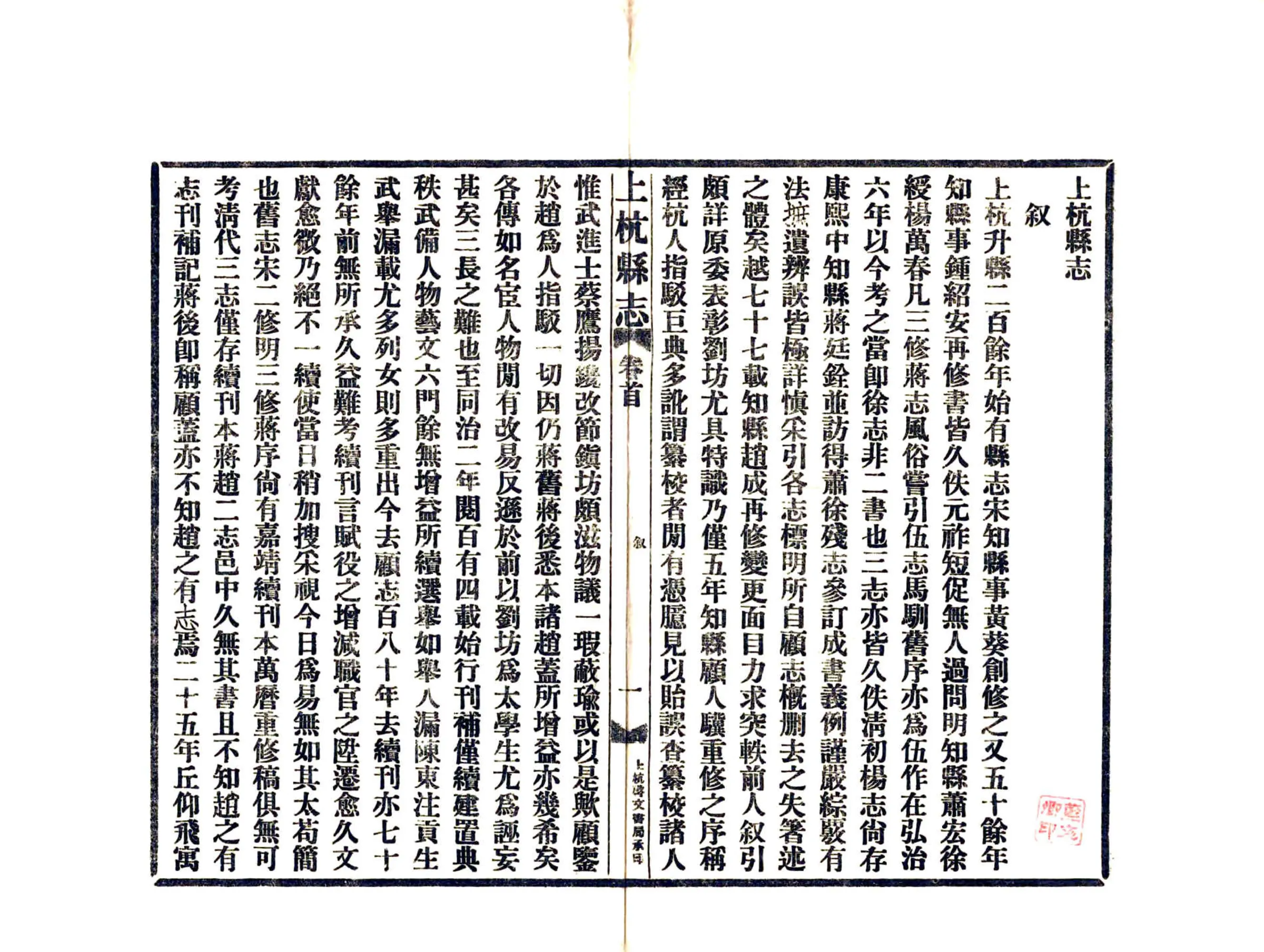 上杭县志（民国） 在线预览第3页