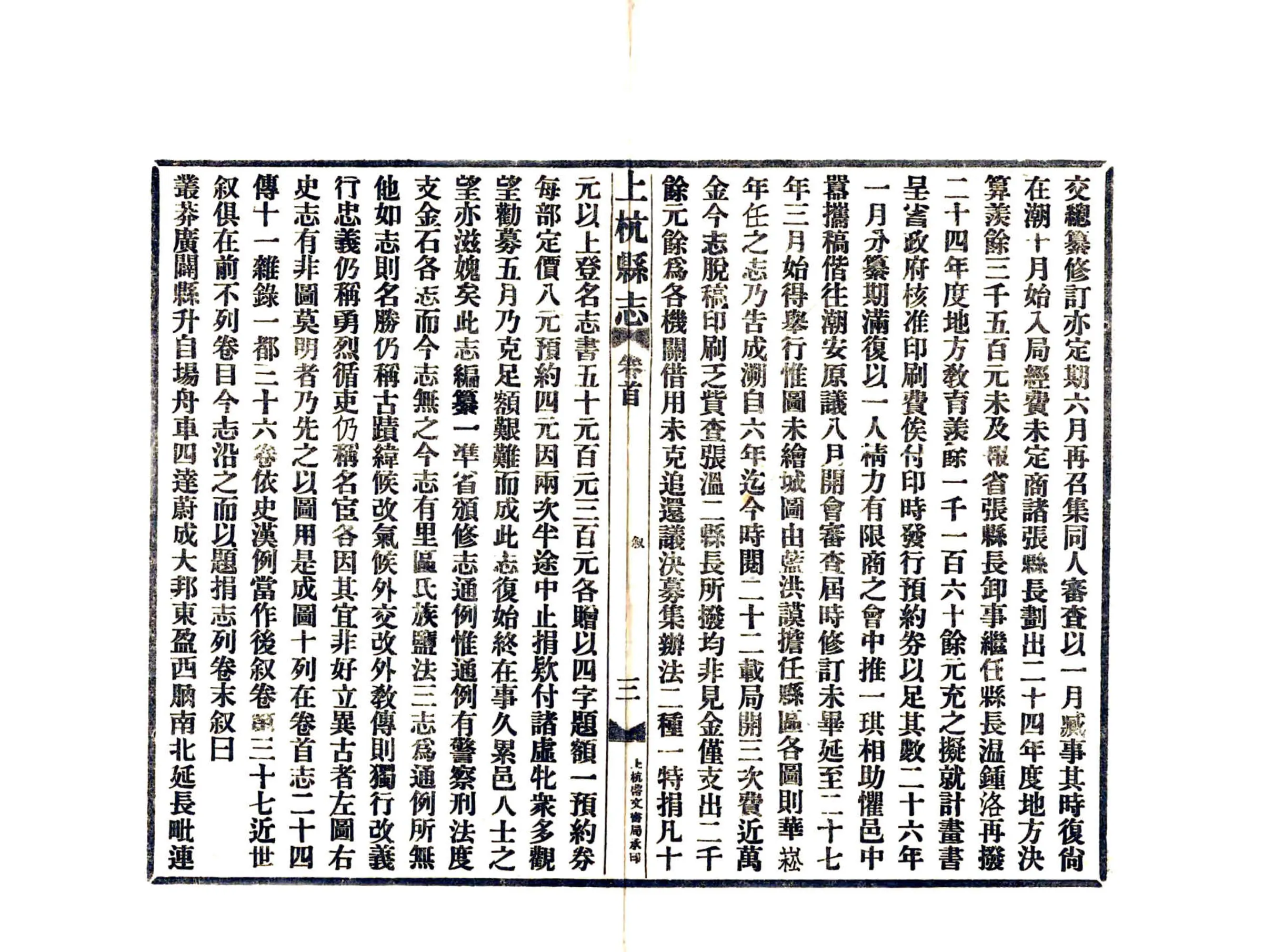上杭县志（民国） 在线预览第5页