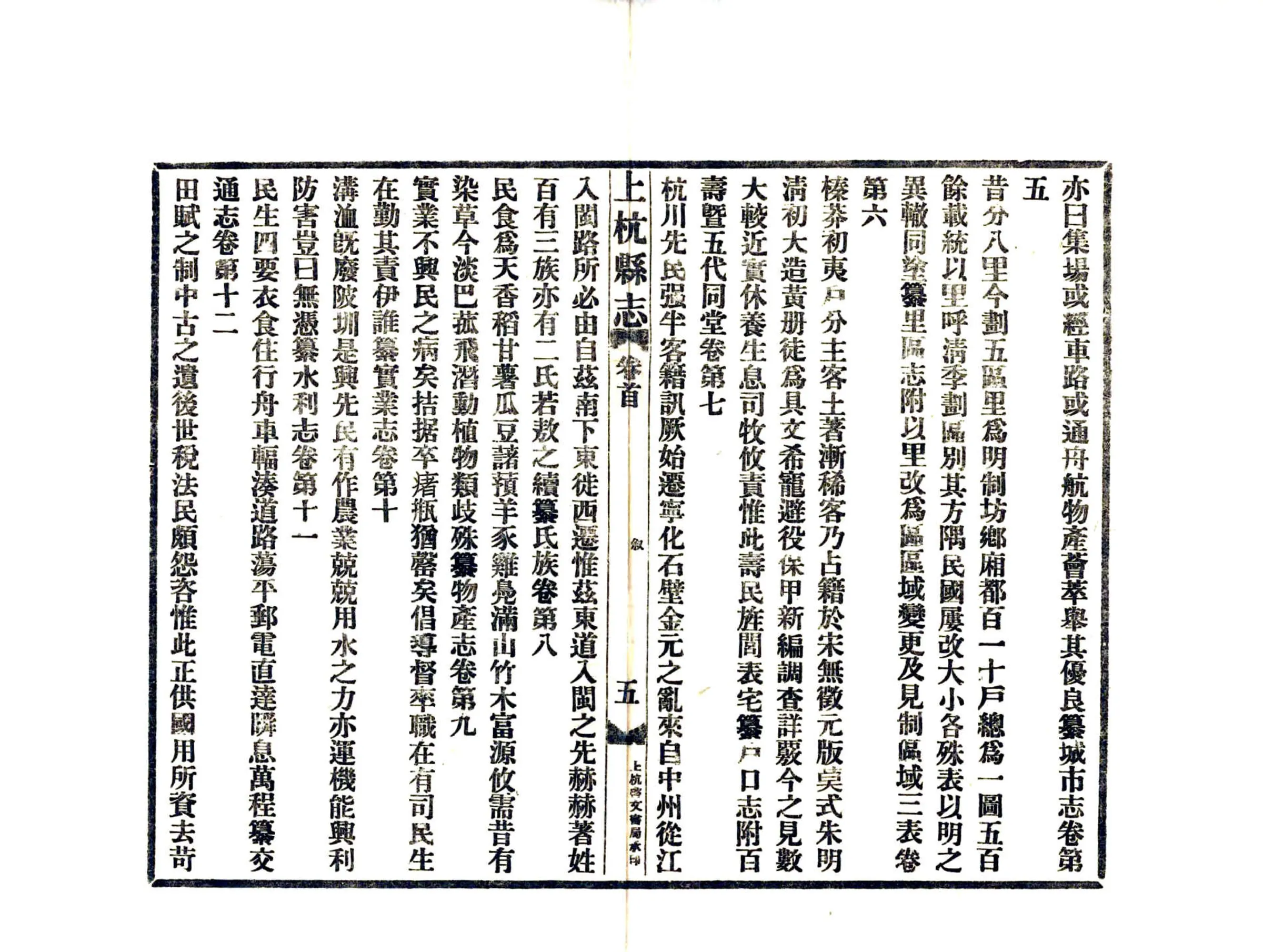 上杭县志（民国） 在线预览第7页