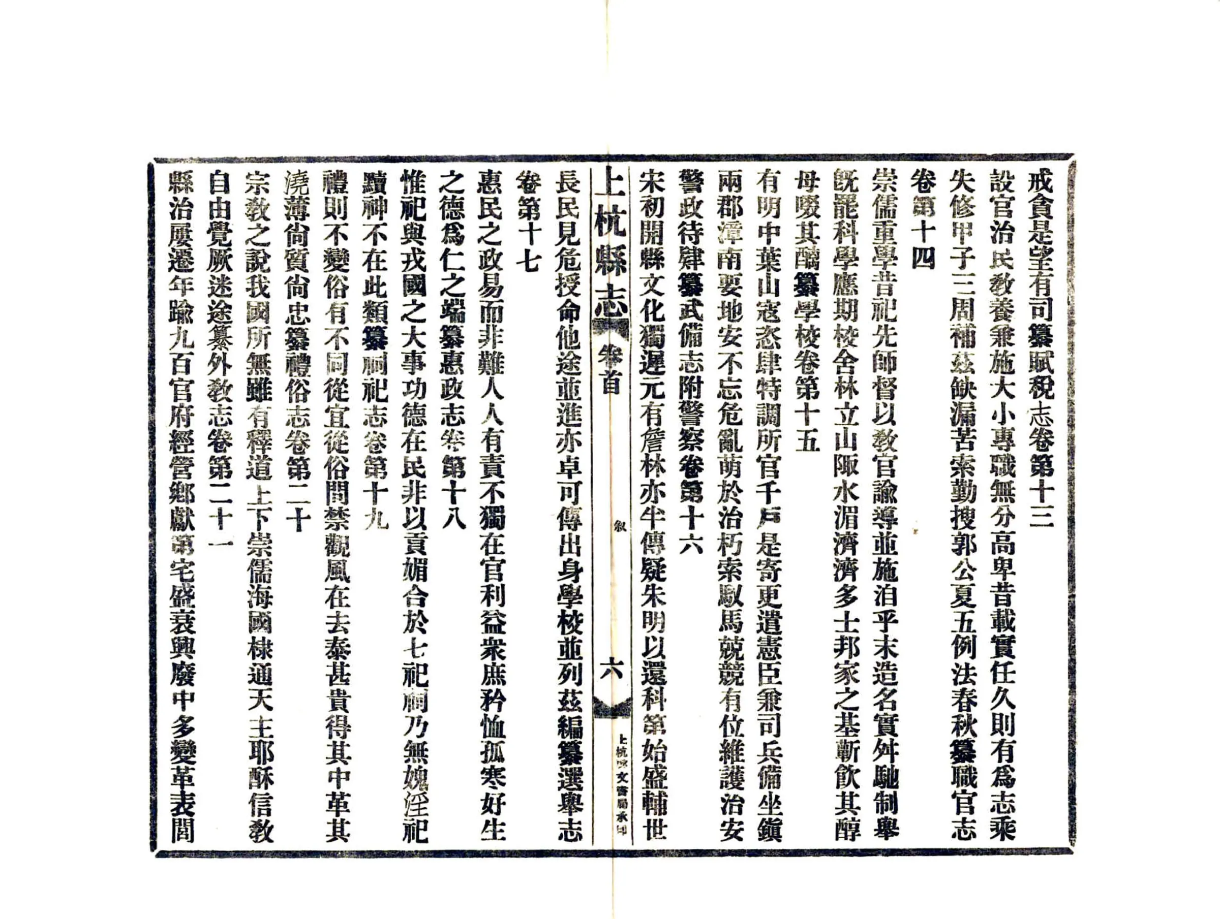 上杭县志（民国） 在线预览第8页