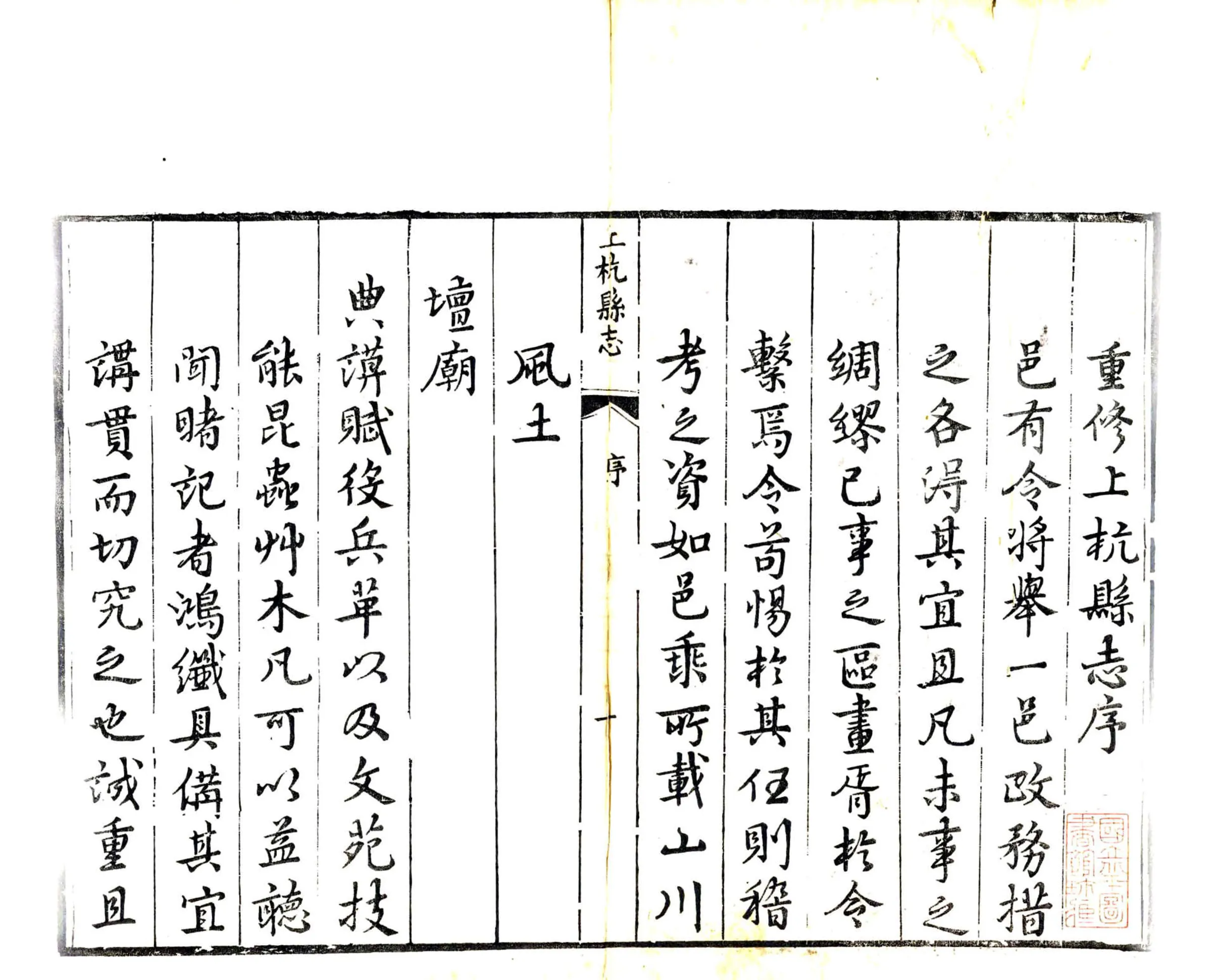 上杭县志（乾隆） 在线预览第3页