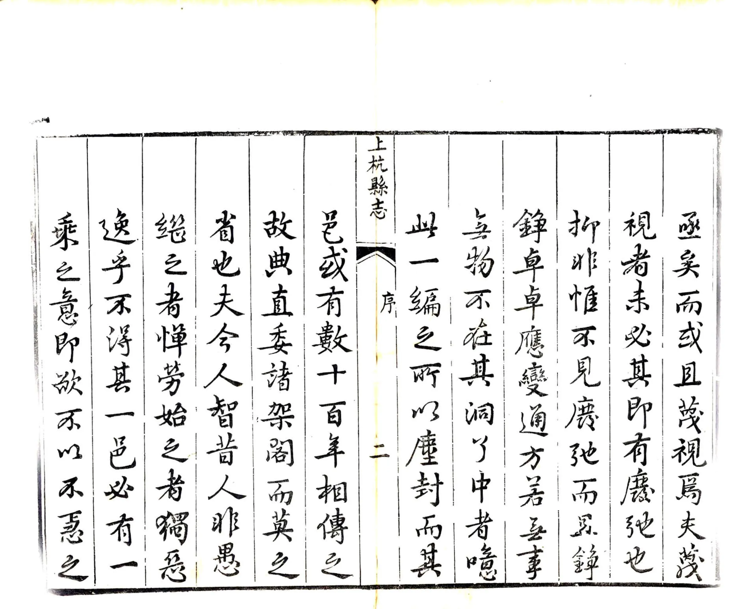 上杭县志（乾隆） 在线预览第4页