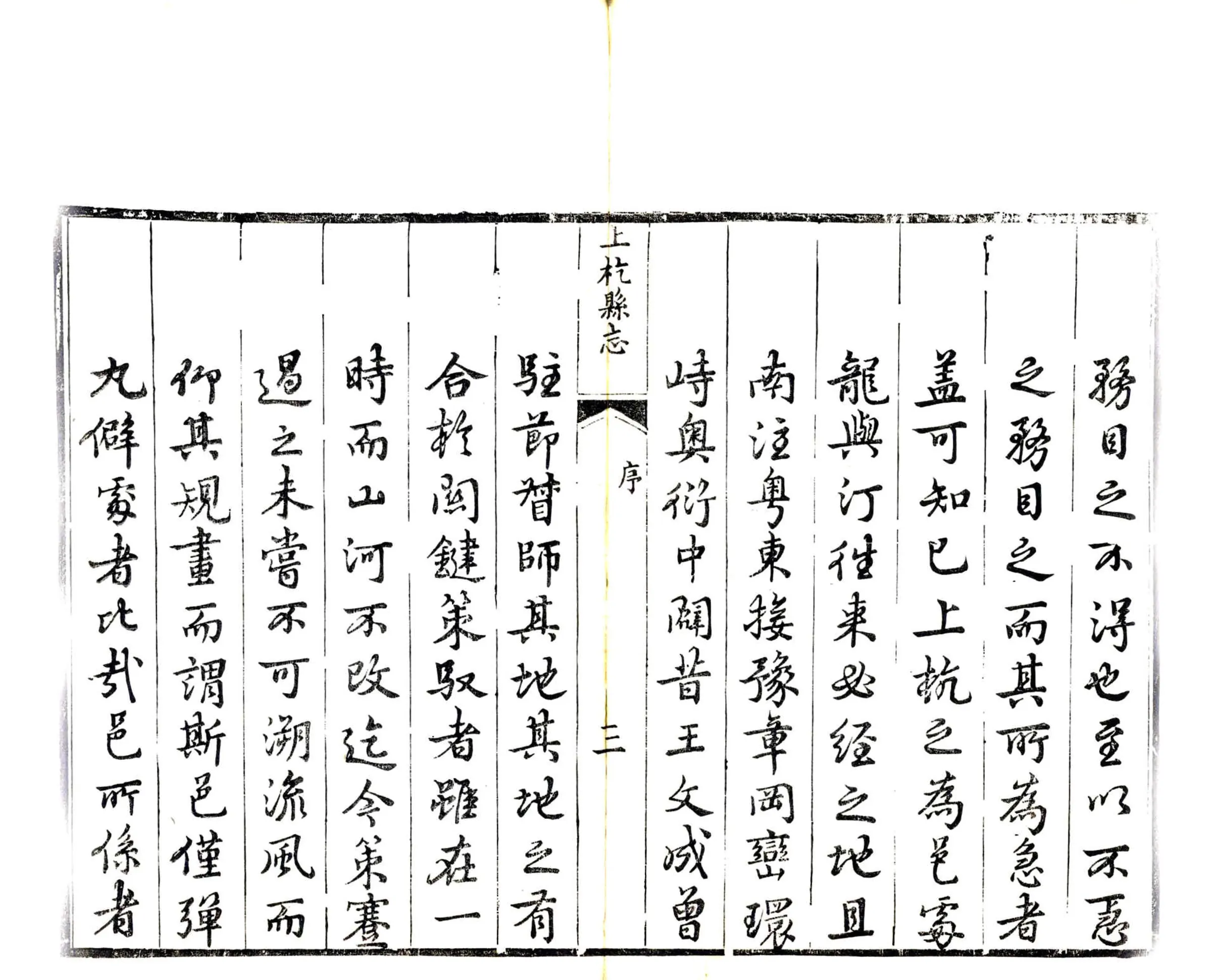 上杭县志（乾隆） 在线预览第5页