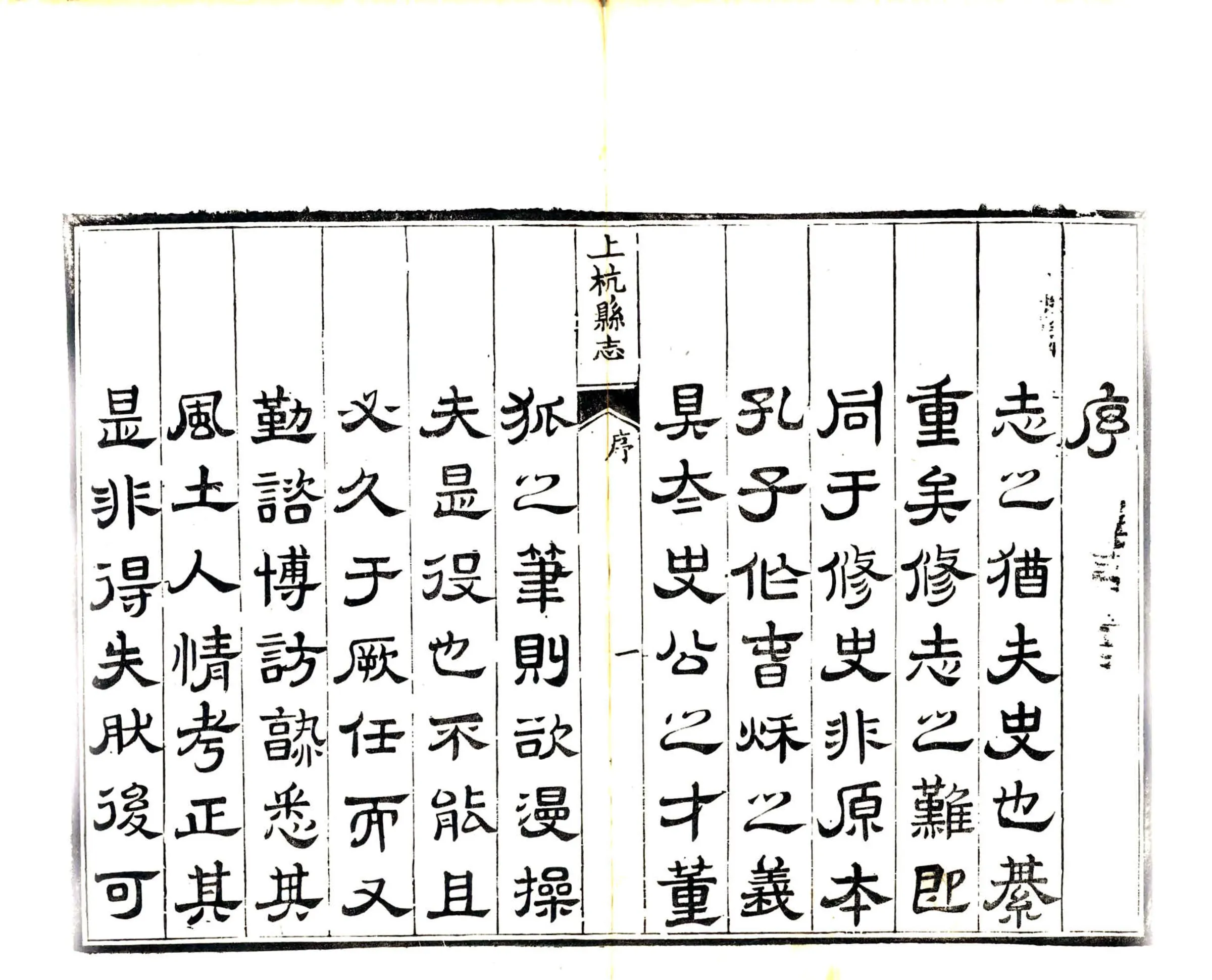 上杭县志（乾隆） 在线预览第8页
