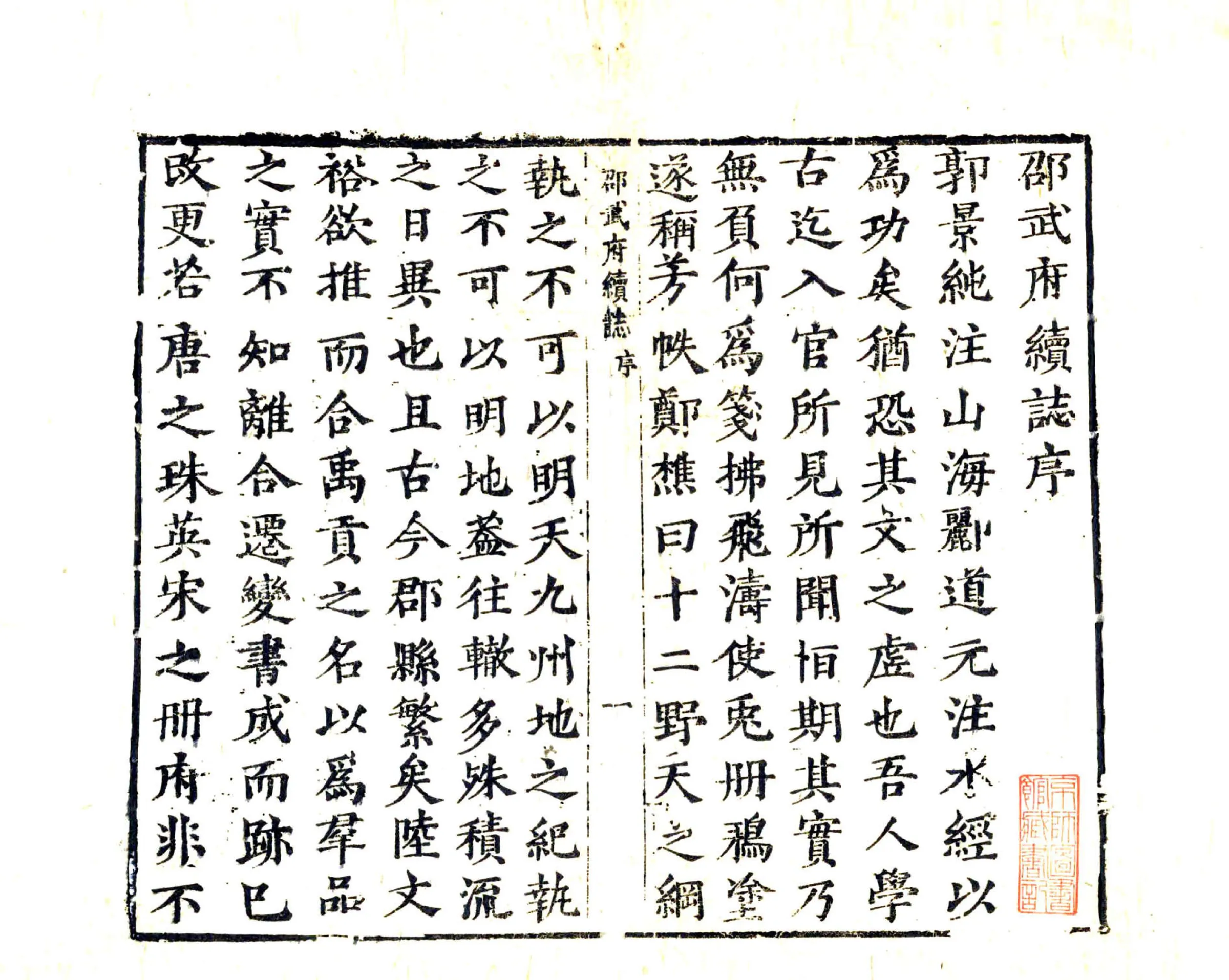 邵武府续志（康熙） 在线预览第2页