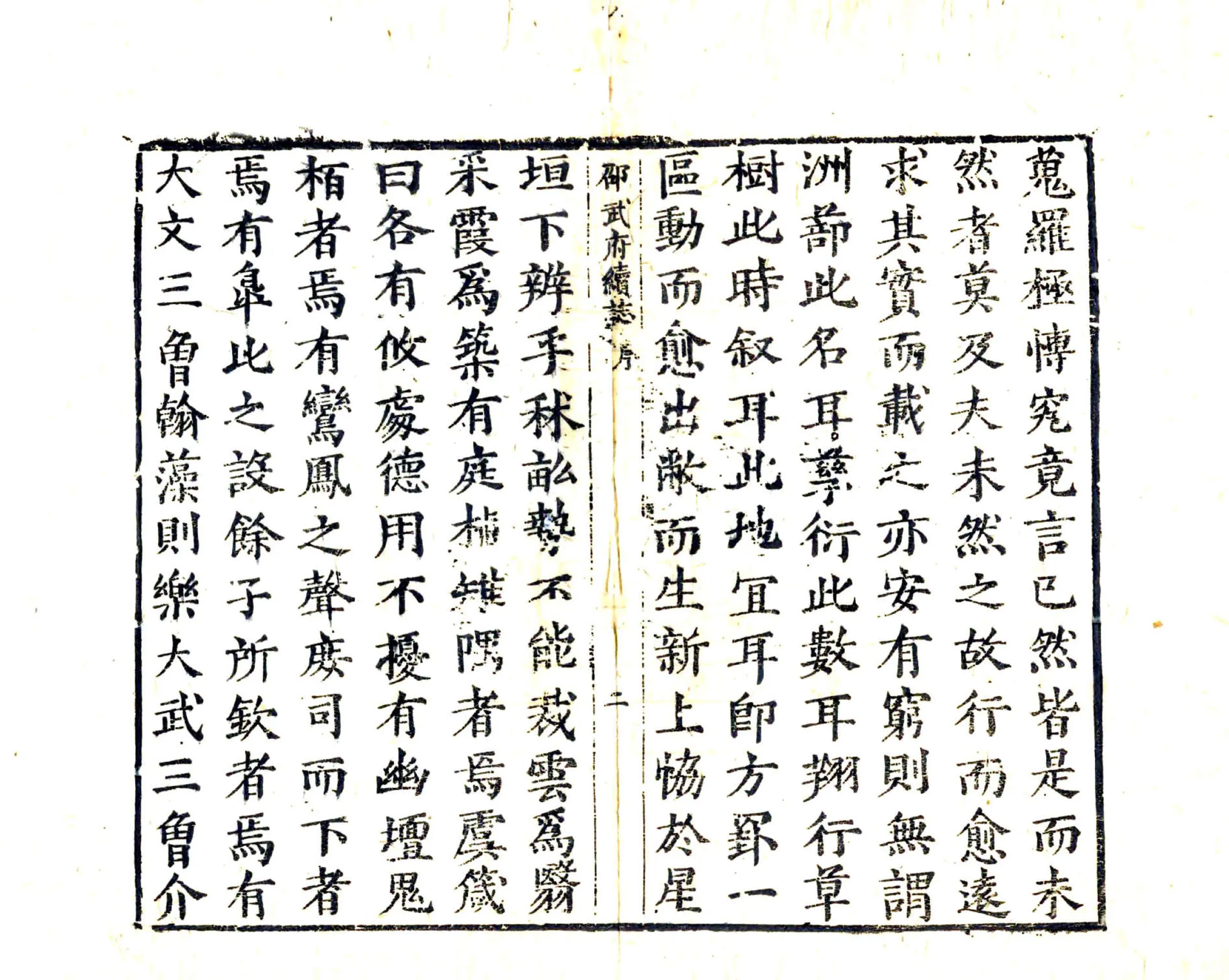 邵武府续志（康熙） 在线预览第3页