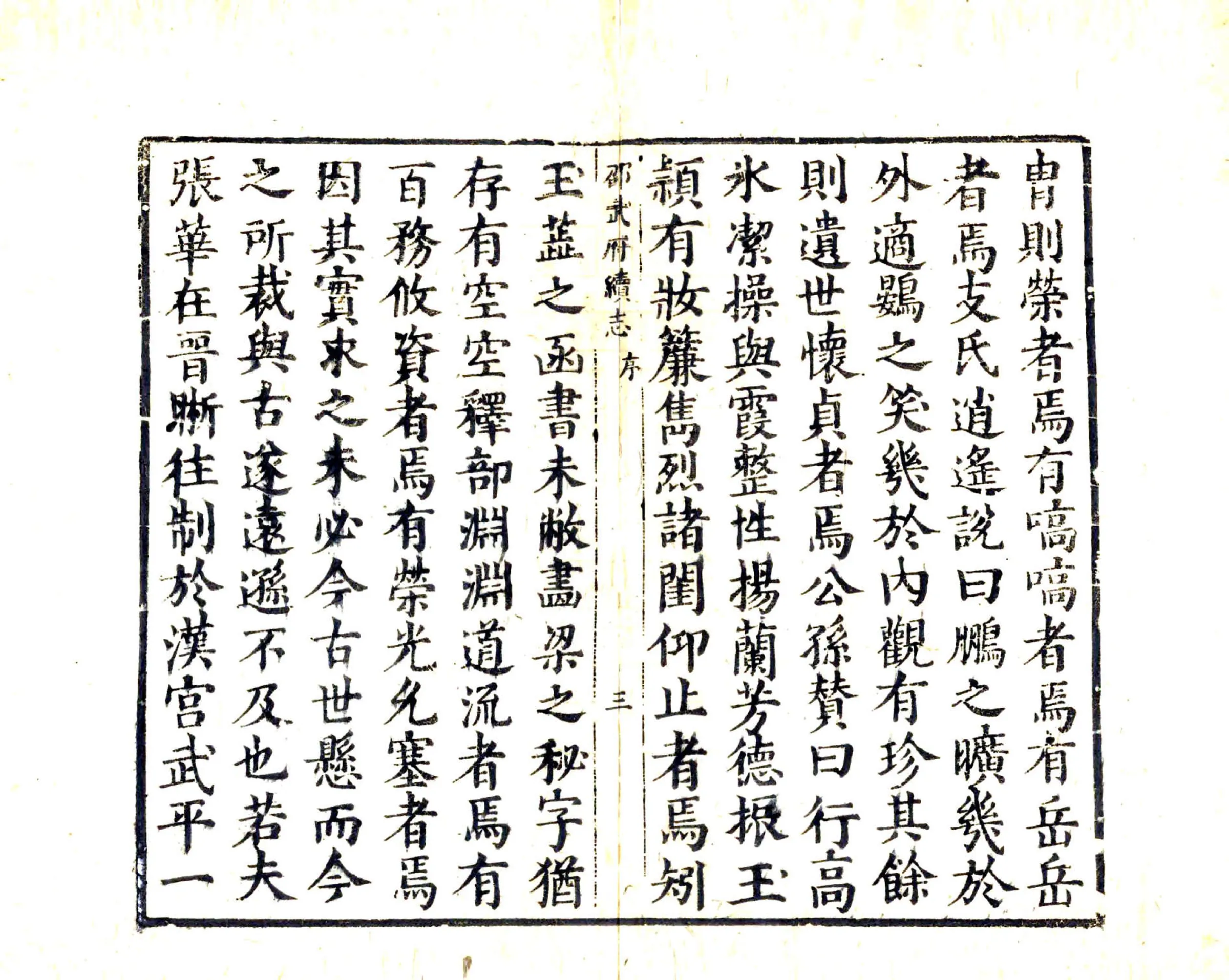 邵武府续志（康熙） 在线预览第4页