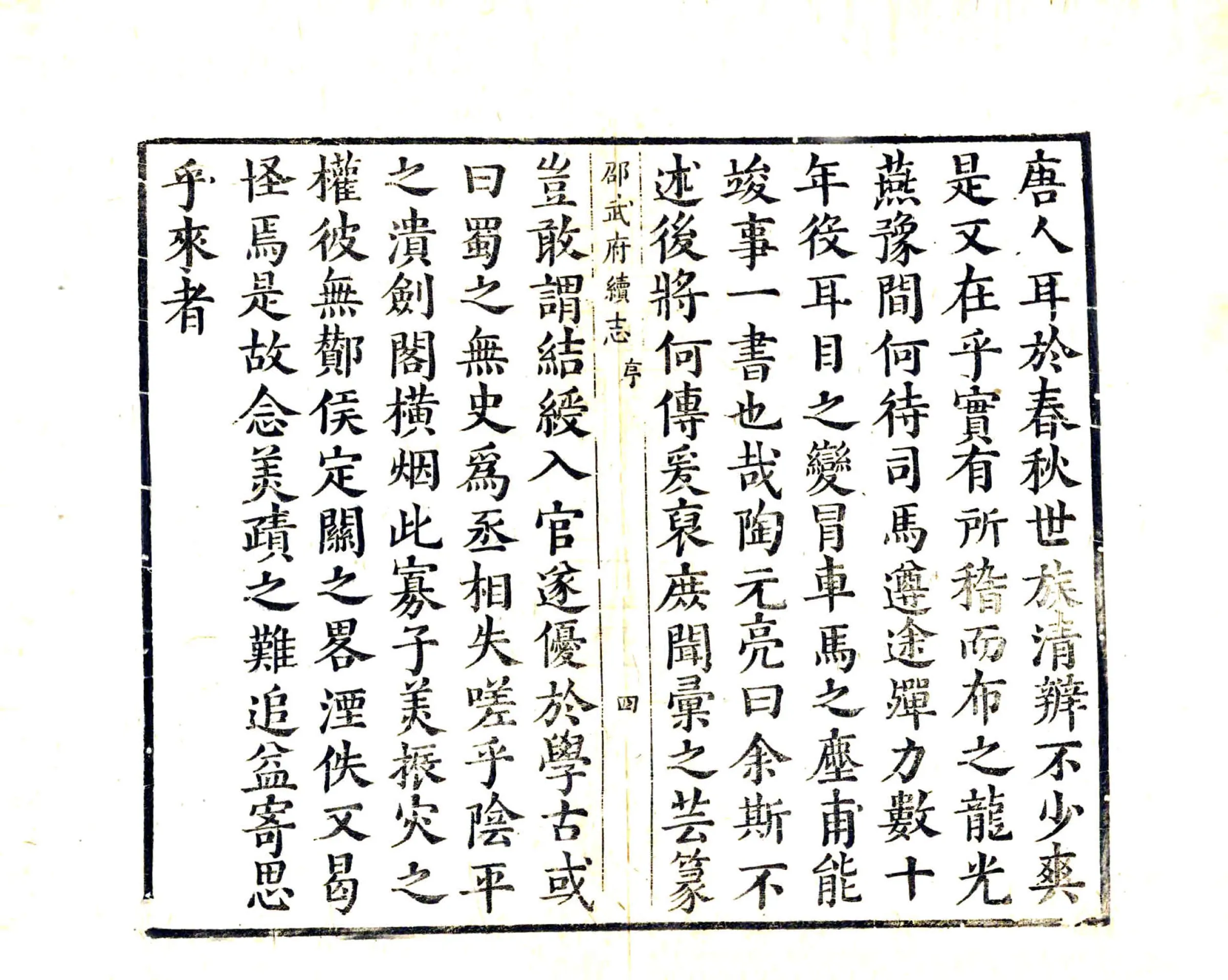 邵武府续志（康熙） 在线预览第5页