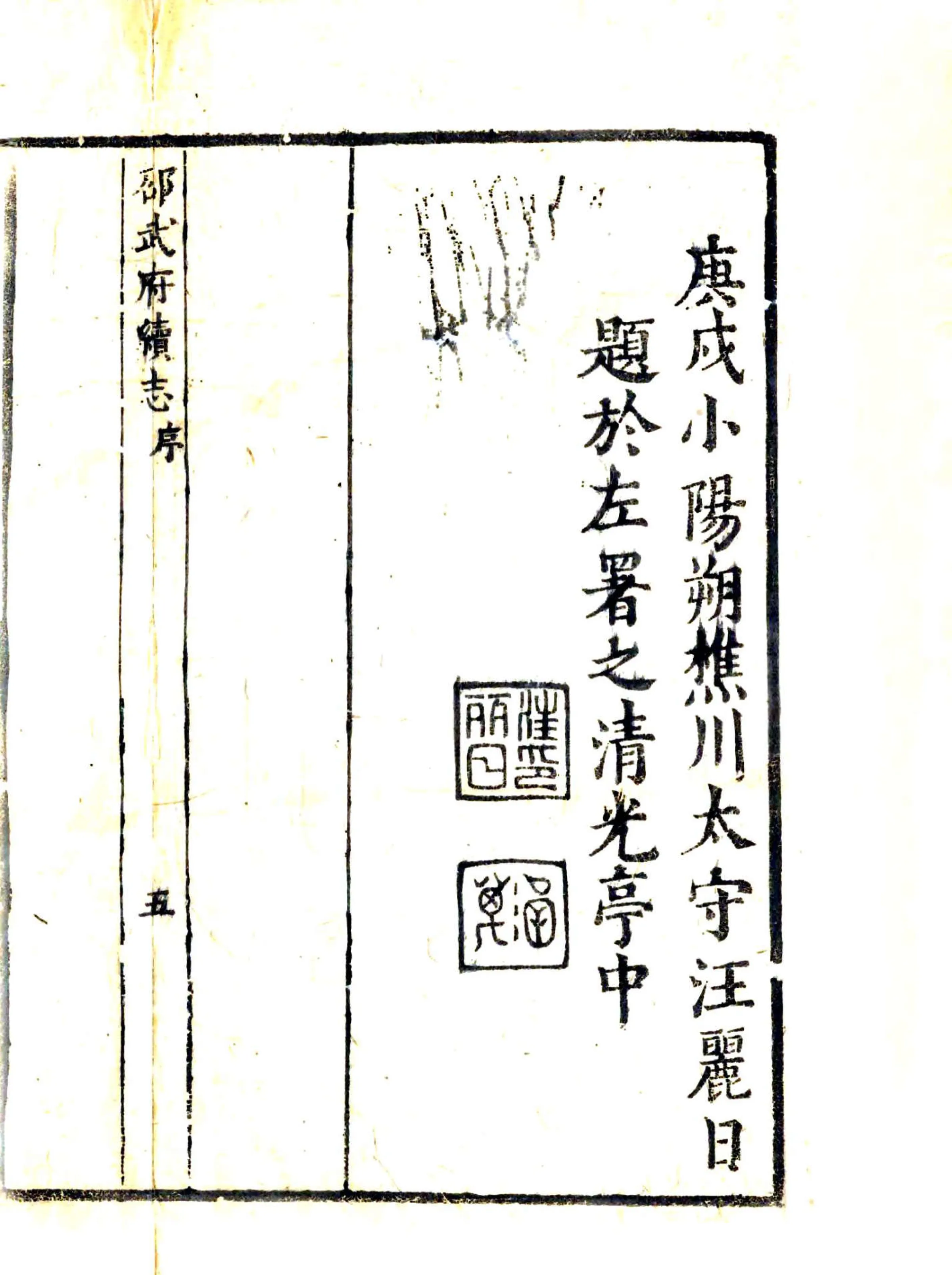 邵武府续志（康熙） 在线预览第6页