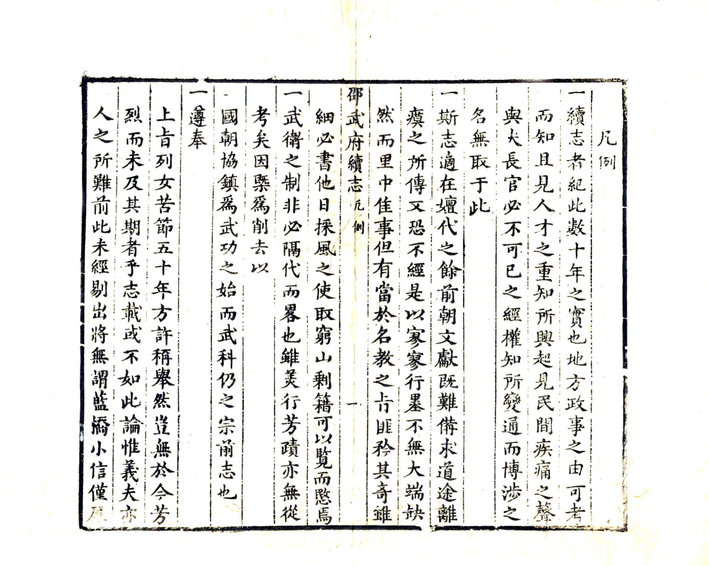 邵武府续志（康熙） 在线预览第7页
