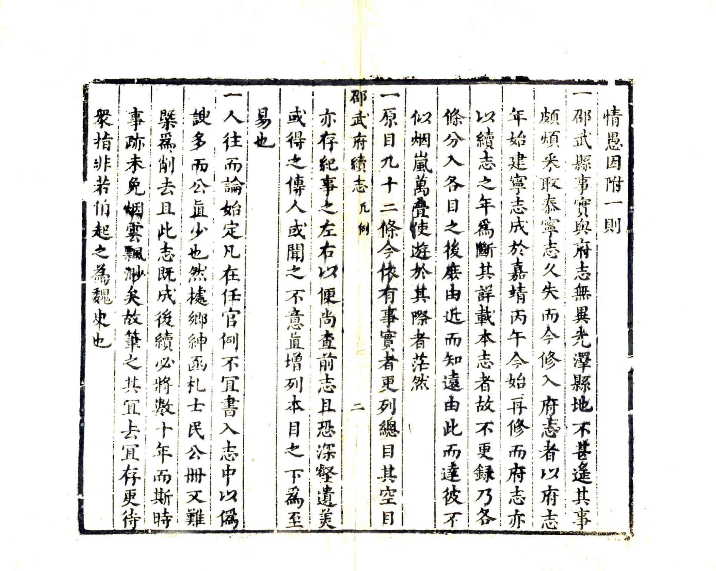 邵武府续志（康熙） 在线预览第8页