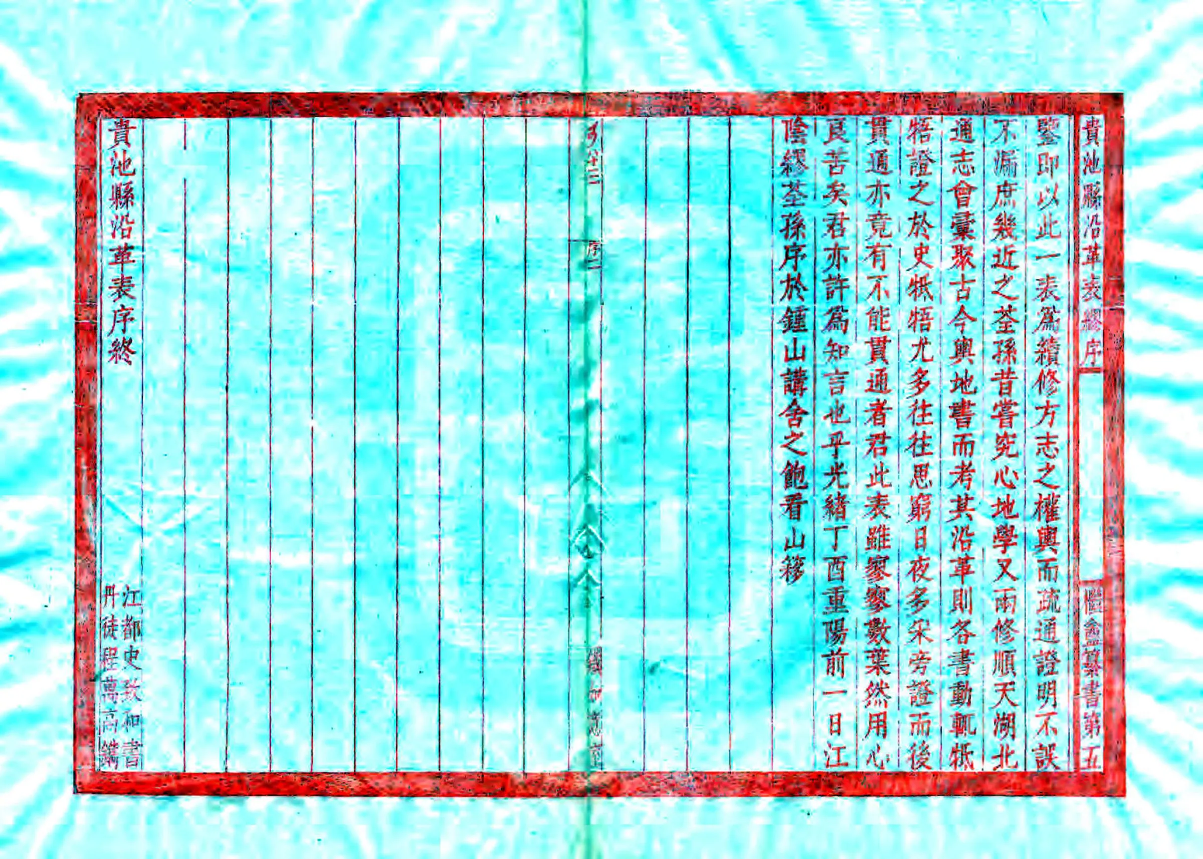 贵池县沿革表（光绪） 在线预览第3页