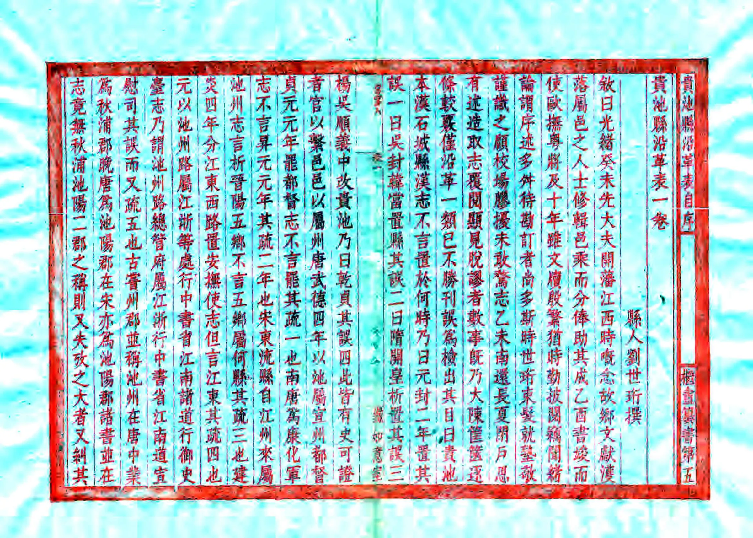 贵池县沿革表（光绪） 在线预览第4页