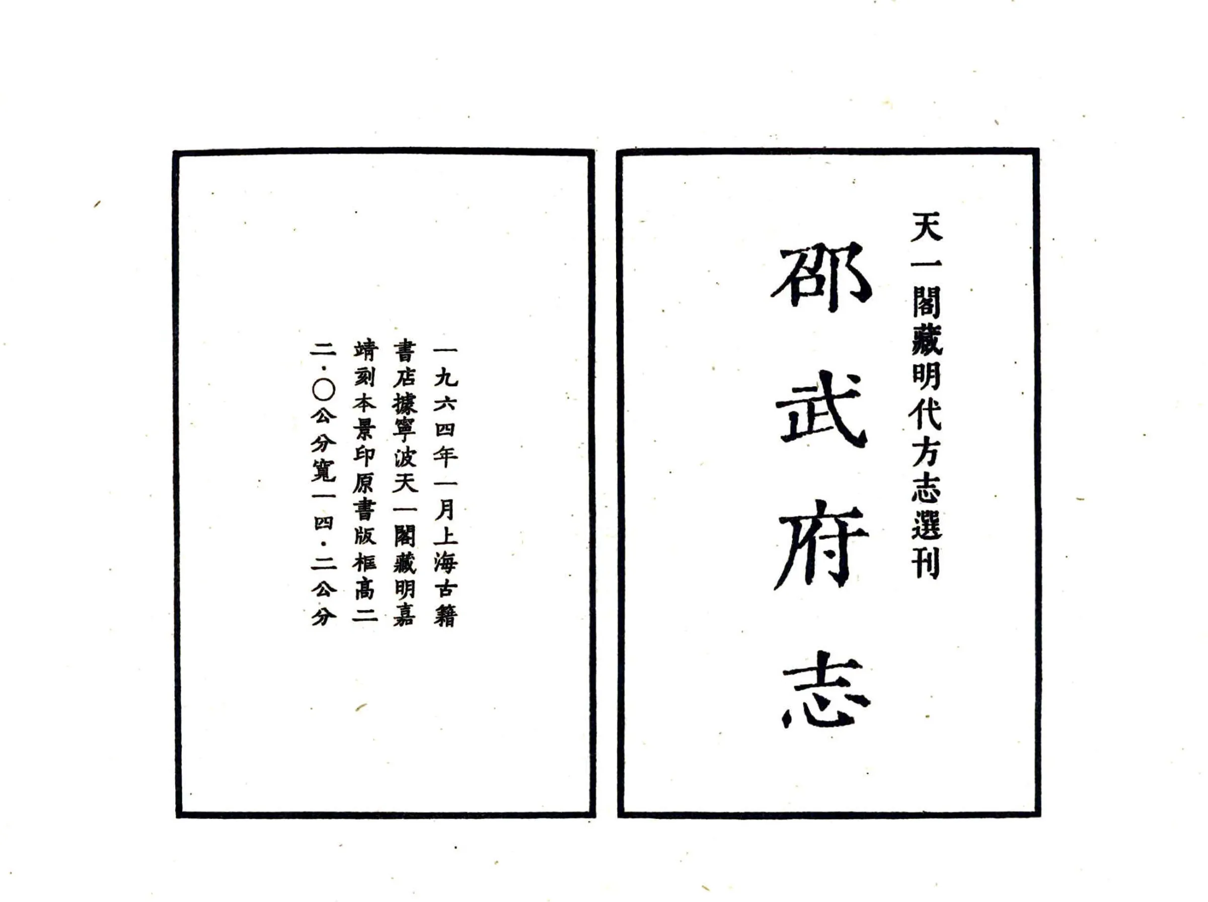 邵武府志（嘉靖） 在线预览第2页