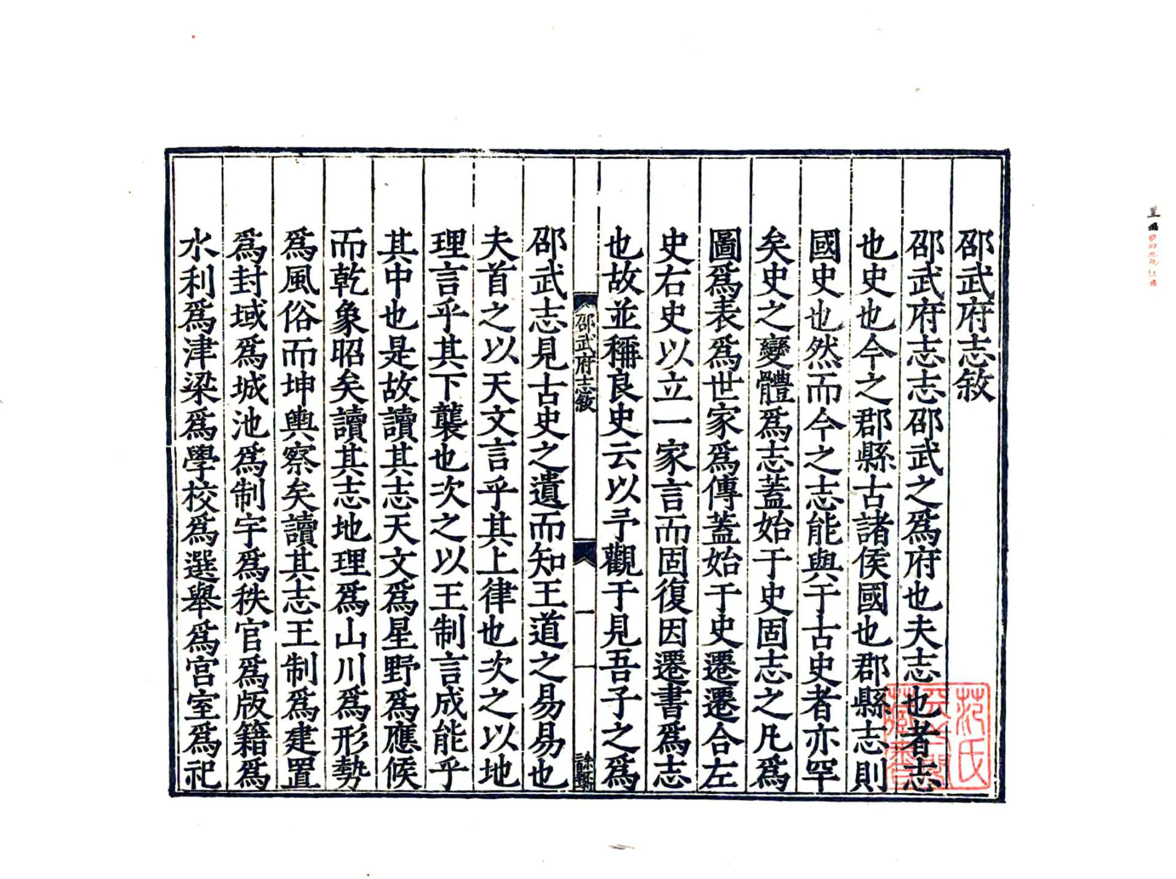 邵武府志（嘉靖） 在线预览第3页