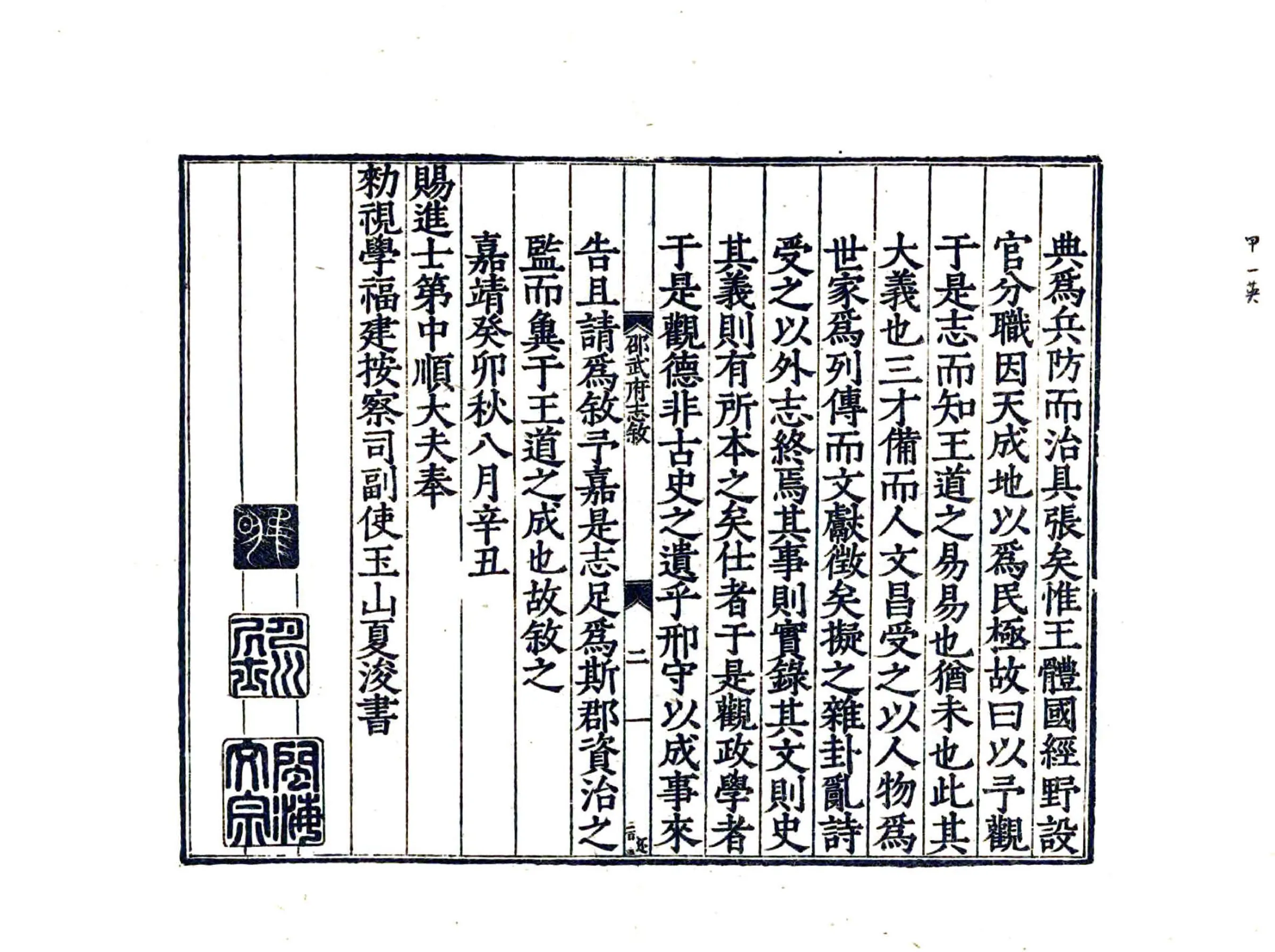 邵武府志（嘉靖） 在线预览第4页