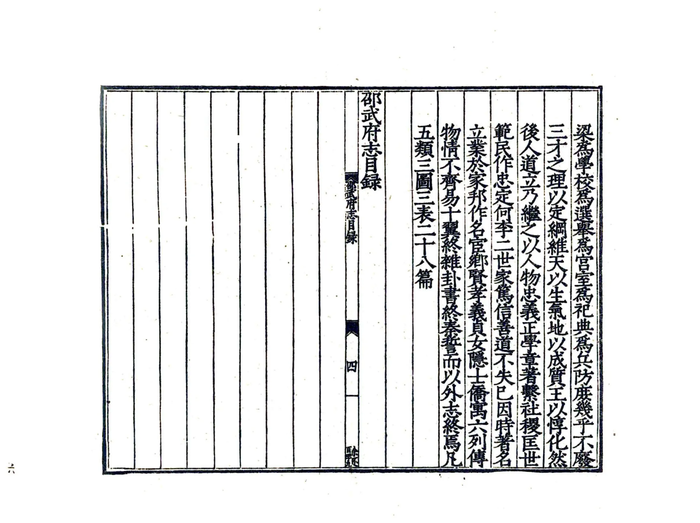 邵武府志（嘉靖） 在线预览第8页
