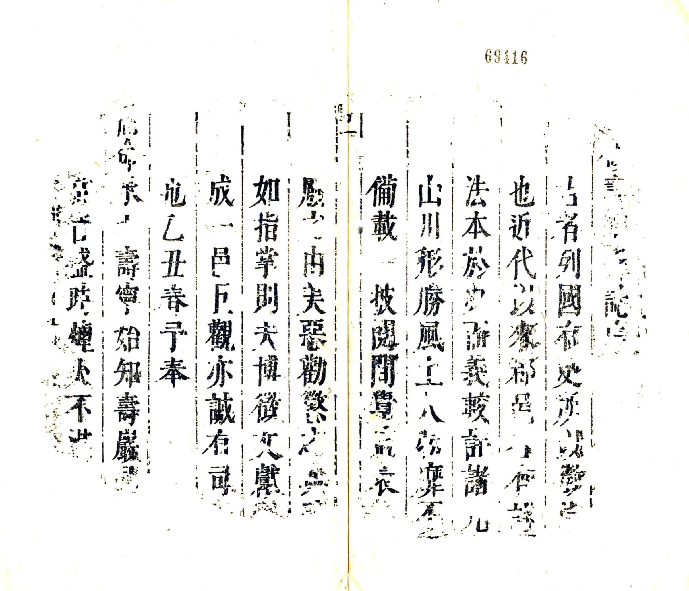 寿宁县志（康熙） 在线预览第3页