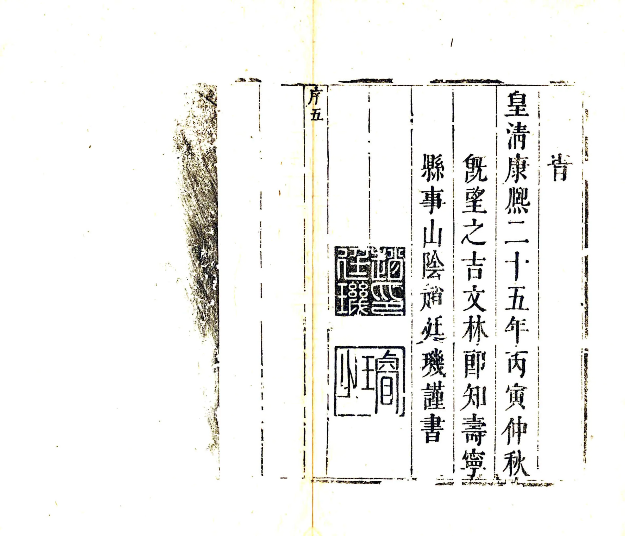 寿宁县志（康熙） 在线预览第7页