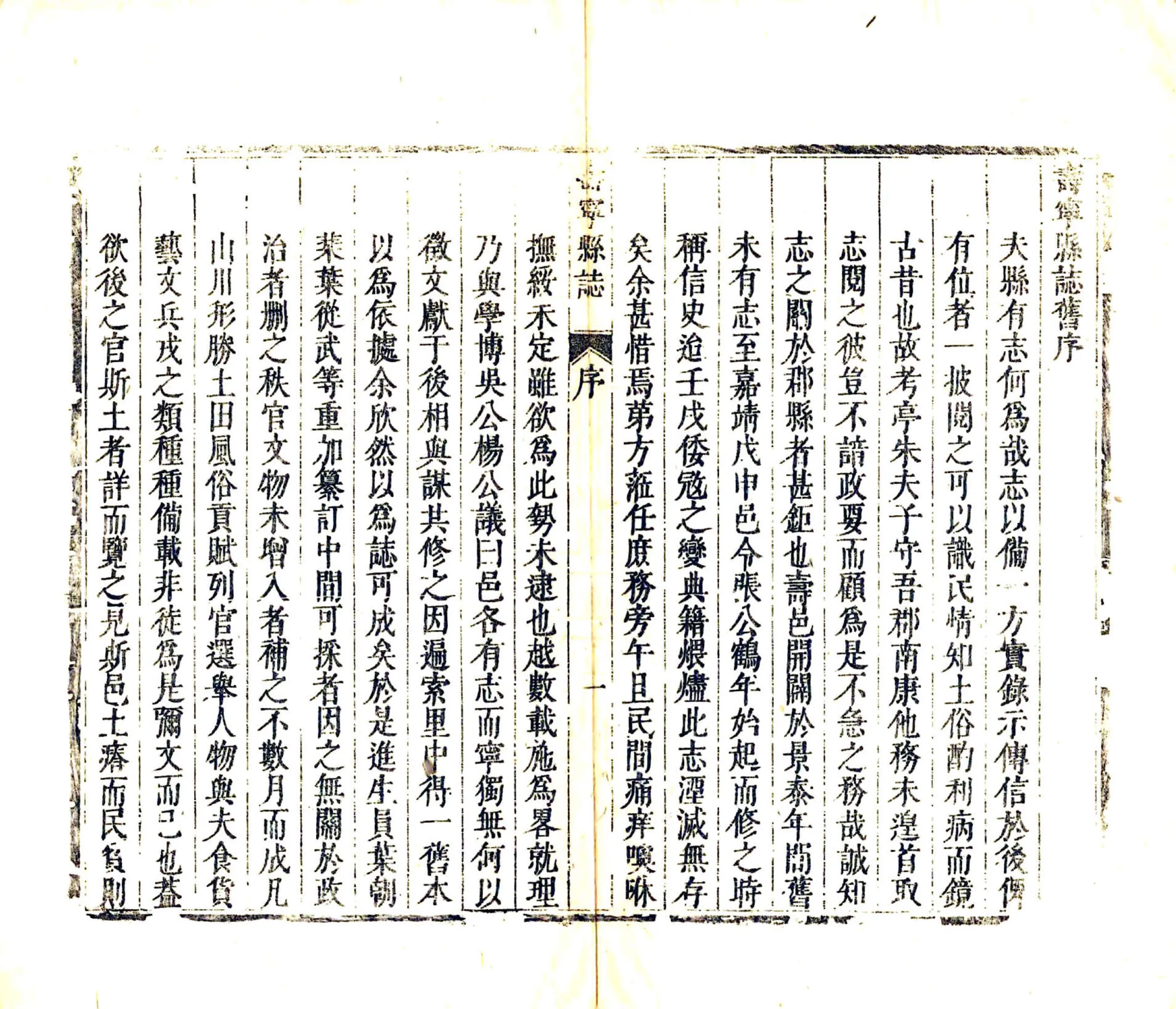 寿宁县志（康熙） 在线预览第8页