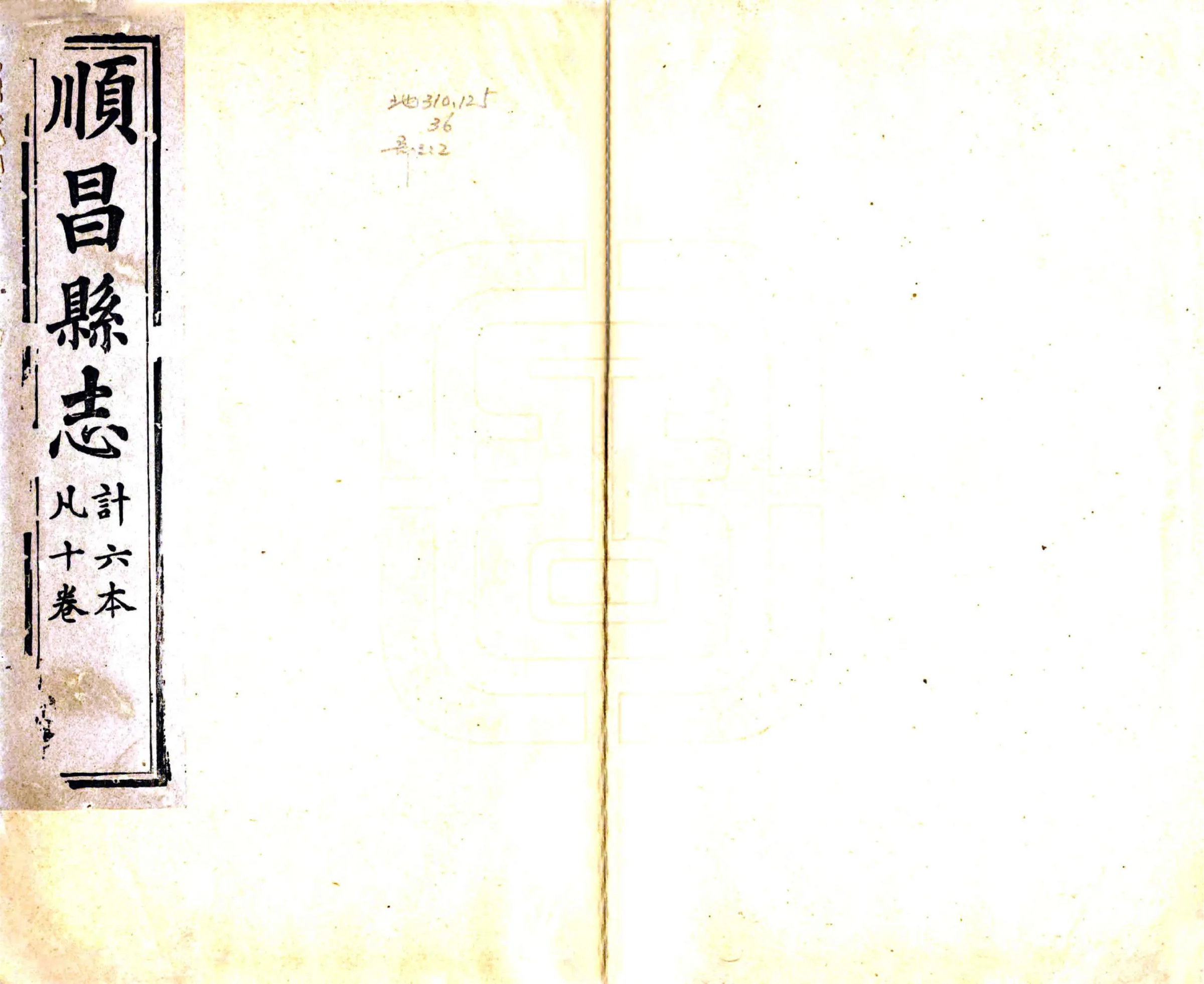 顺昌县志（嘉庆） 在线预览第1页