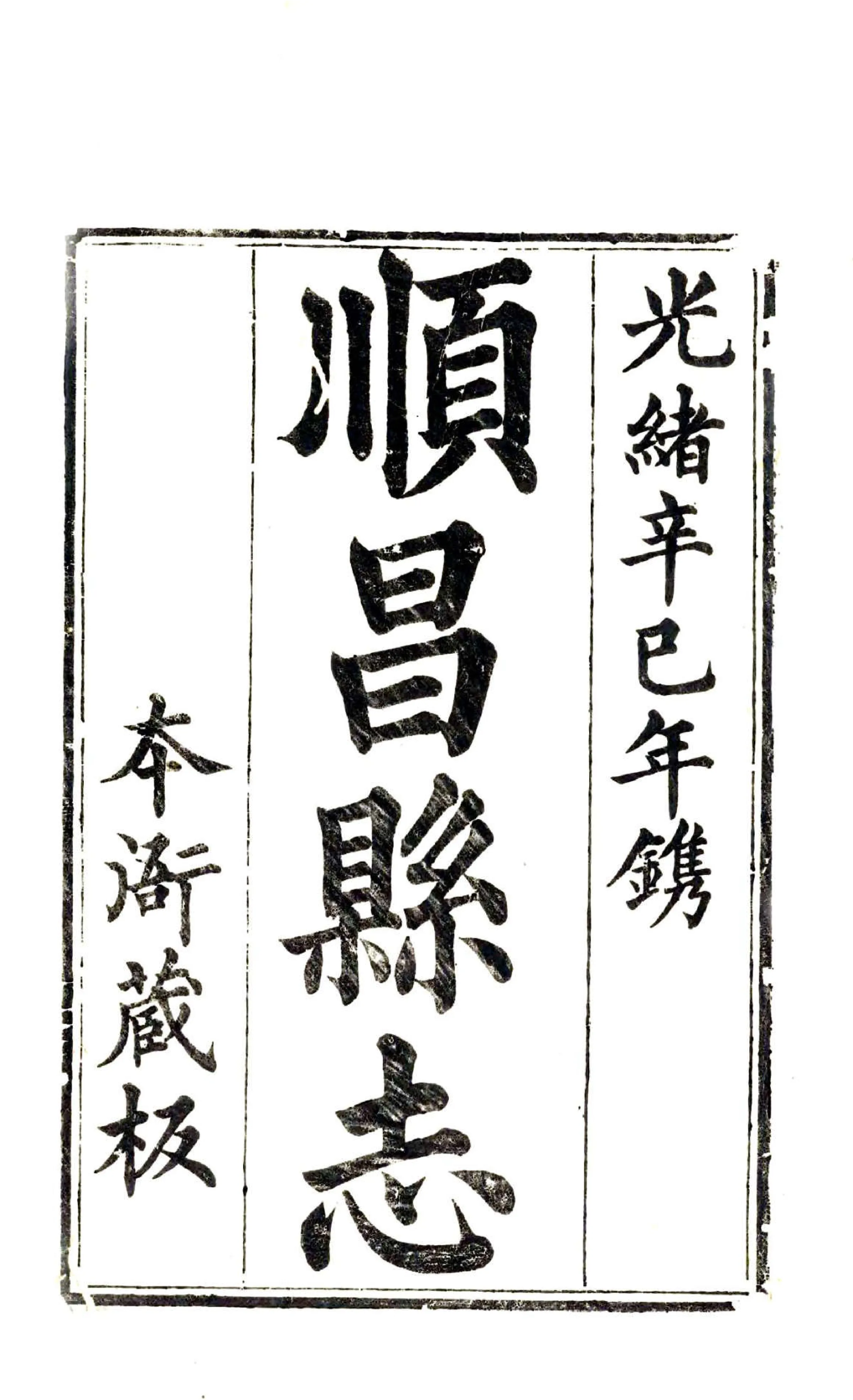 顺昌县志（嘉庆） 在线预览第2页