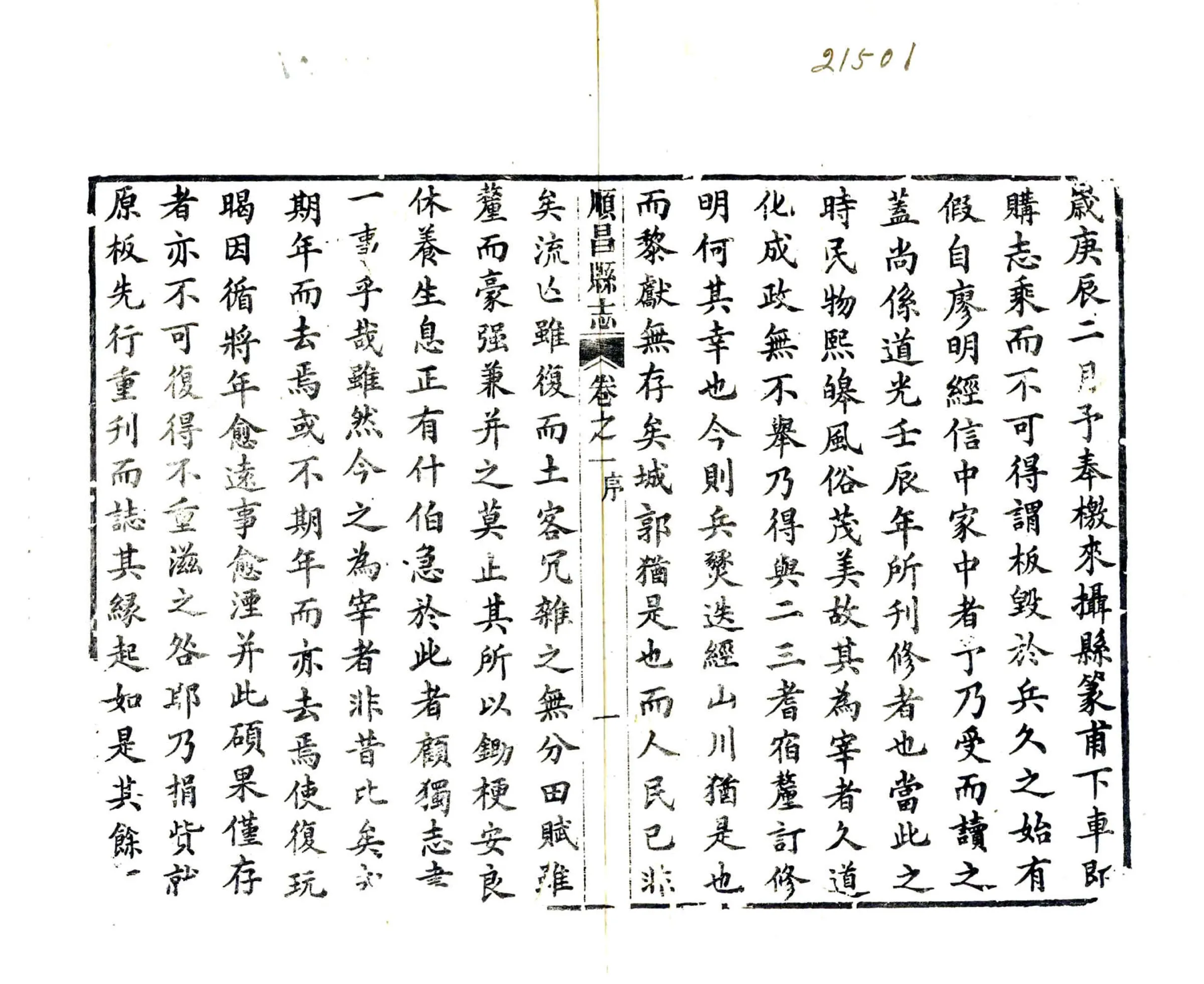 顺昌县志（嘉庆） 在线预览第3页