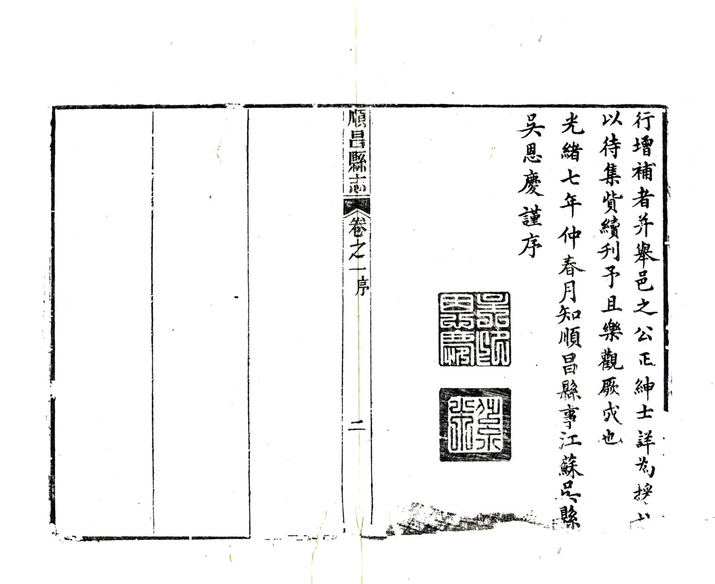 顺昌县志（嘉庆） 在线预览第4页