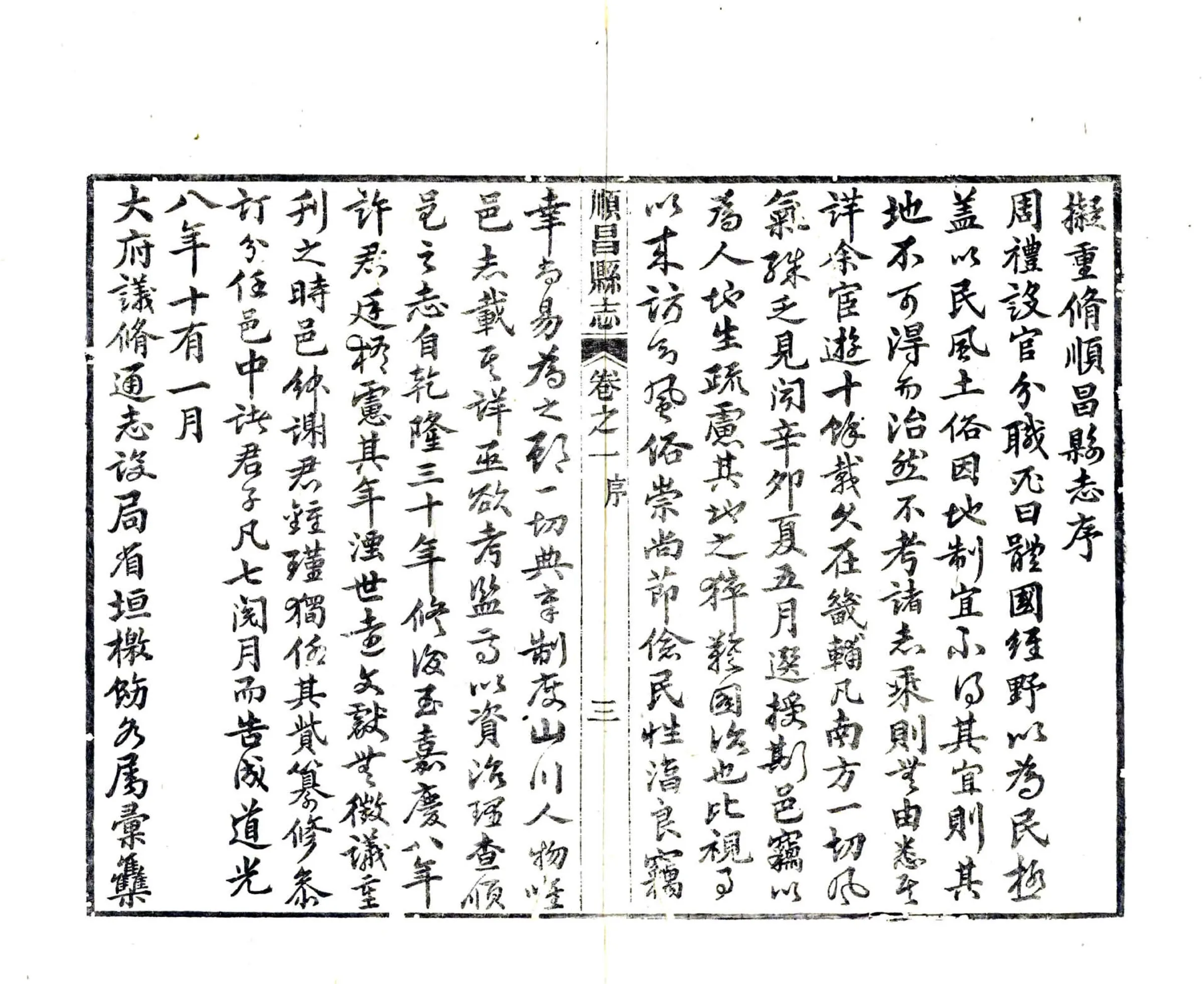 顺昌县志（嘉庆） 在线预览第5页